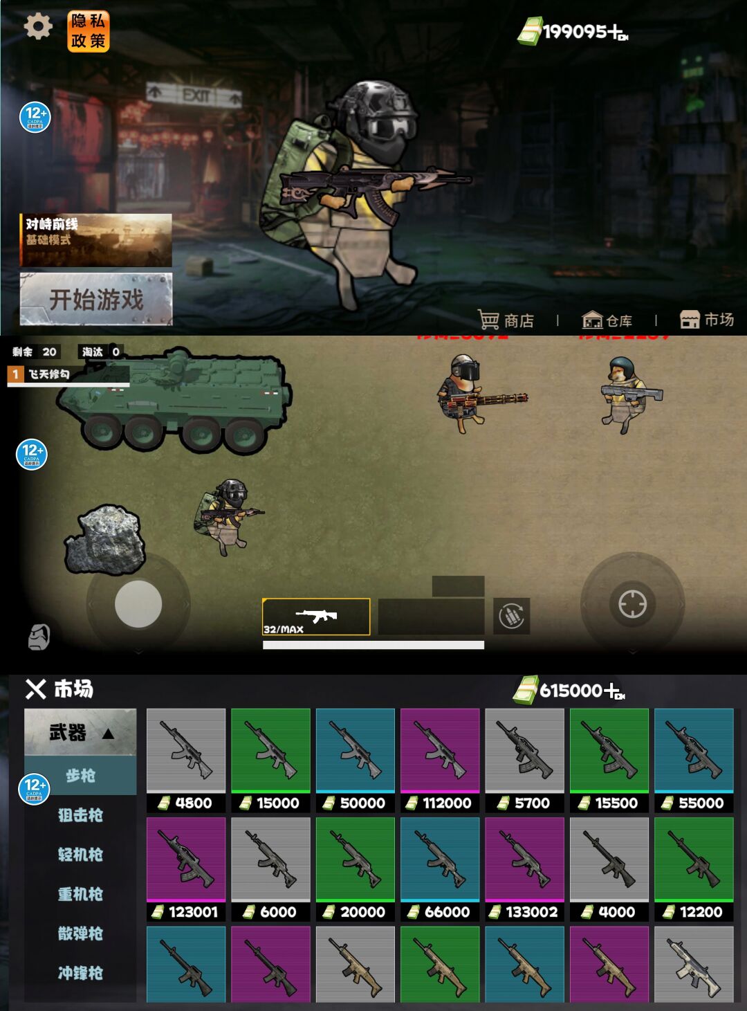 地铁仓库吃鸡 软件截图 1