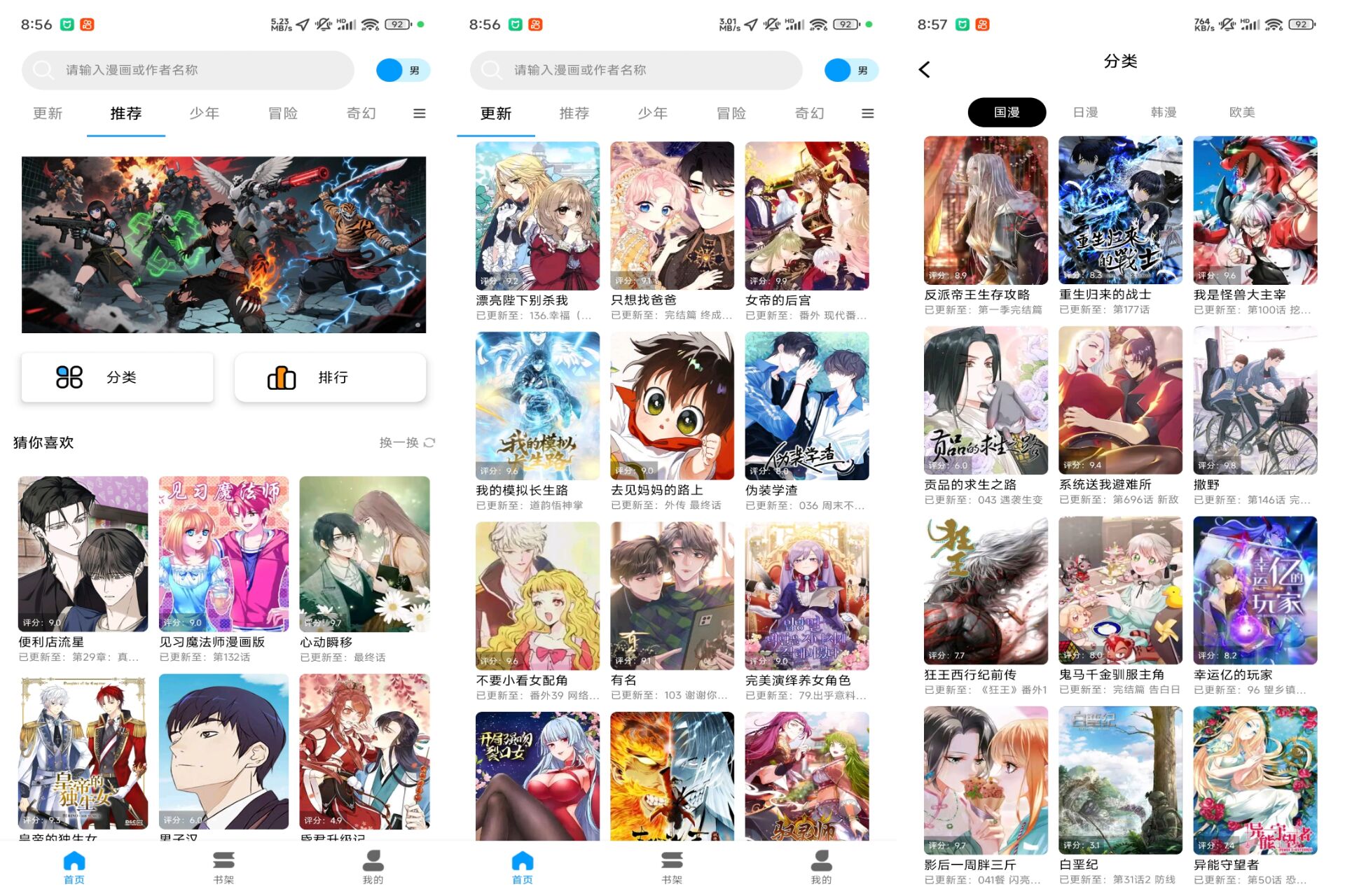 漫拾光漫画 软件截图 1