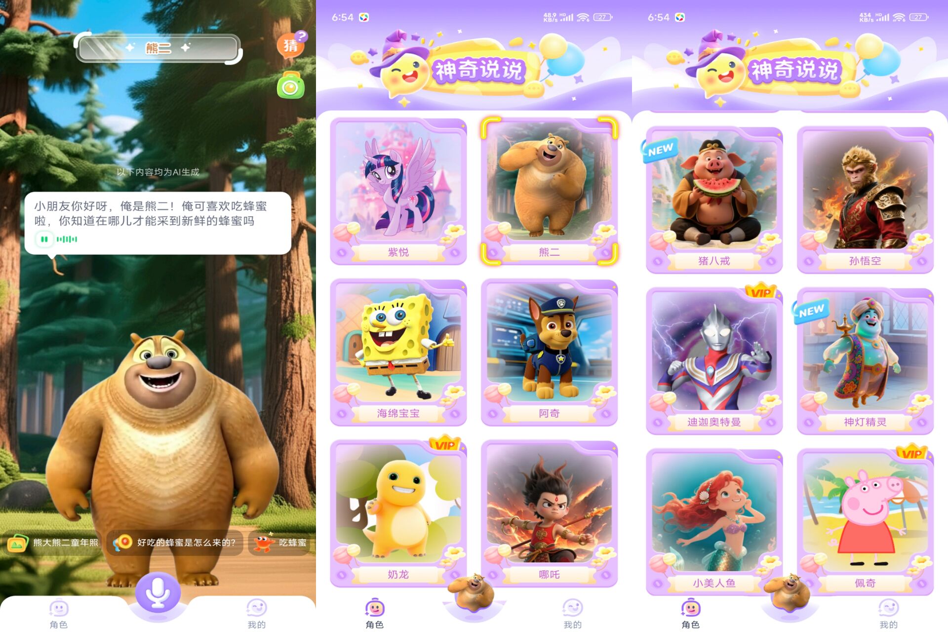 神奇说说 软件截图 1