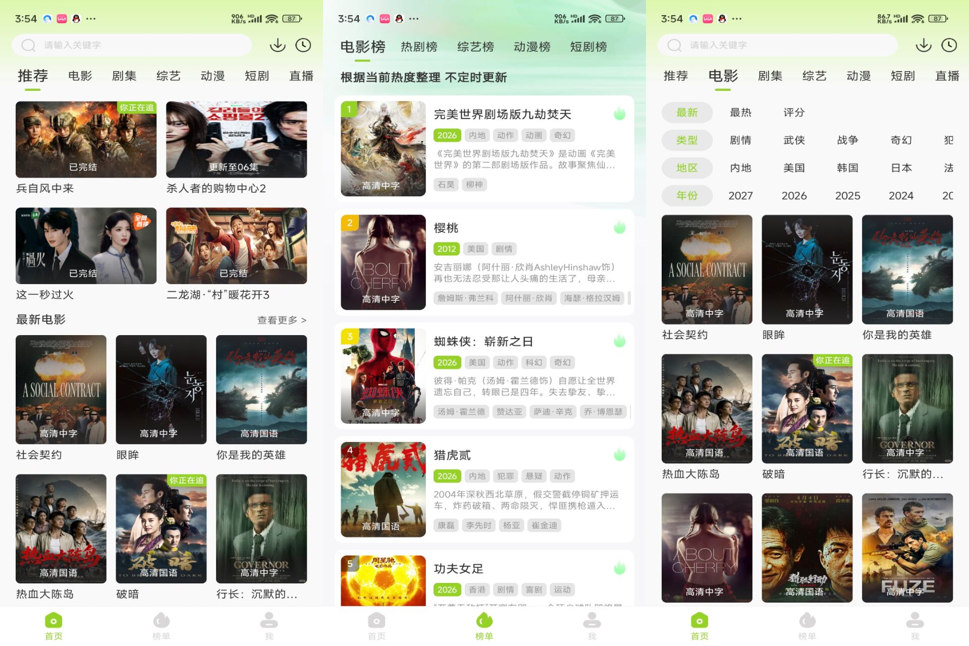 牛牛影视 软件截图 1