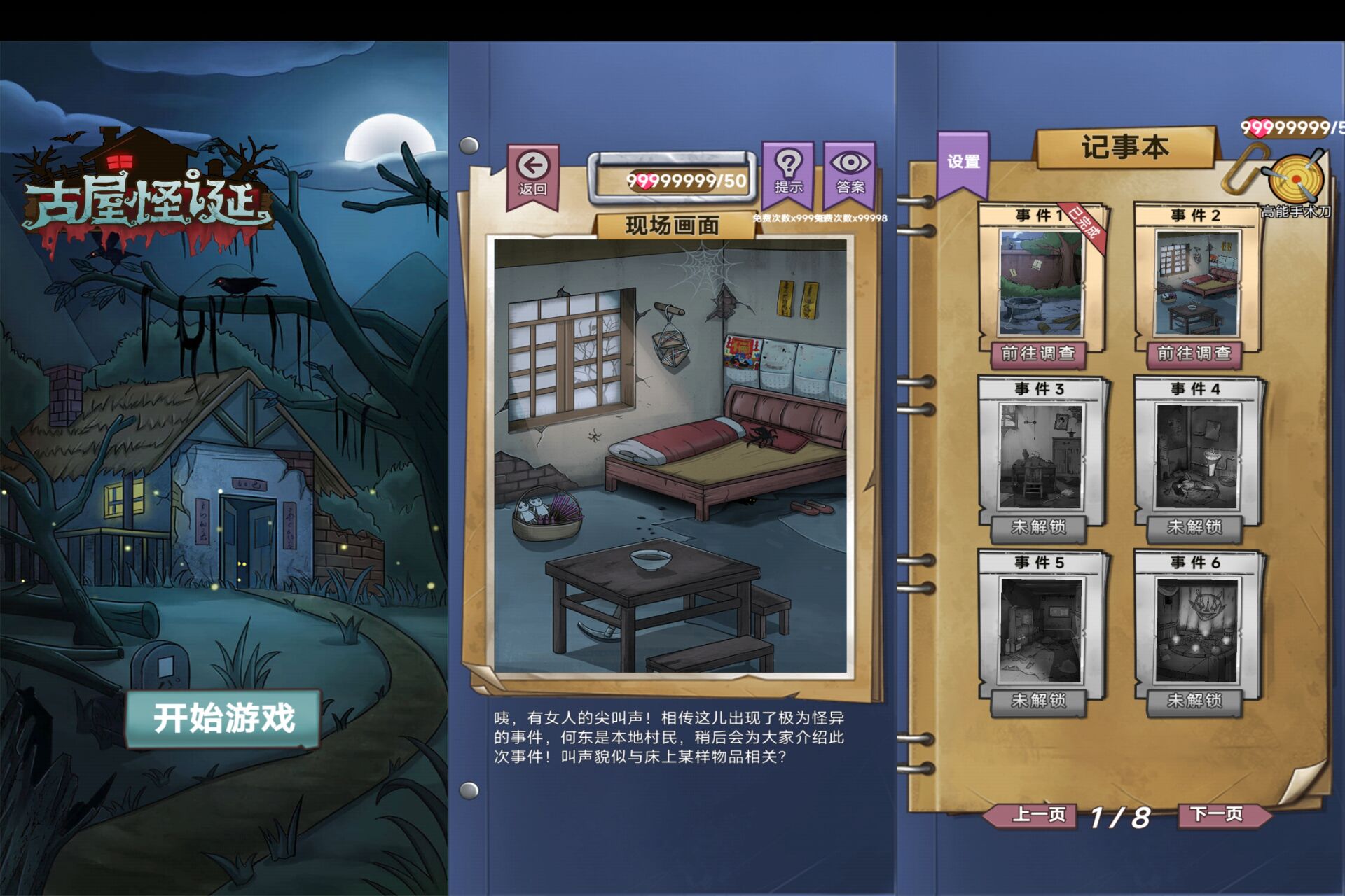 古屋怪诞 软件截图 1