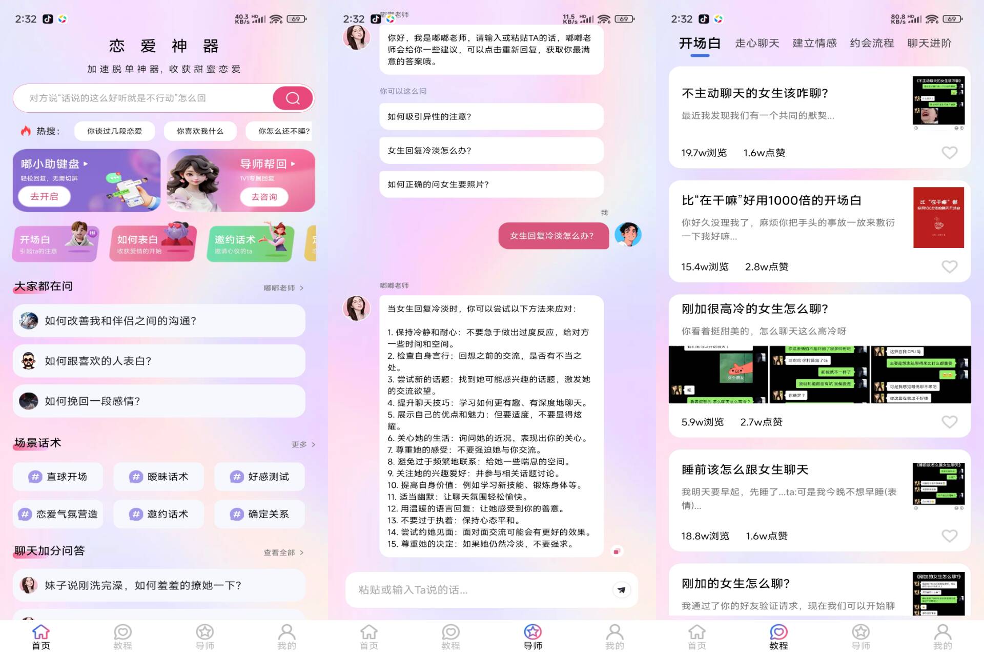 嘟小助 软件截图 1