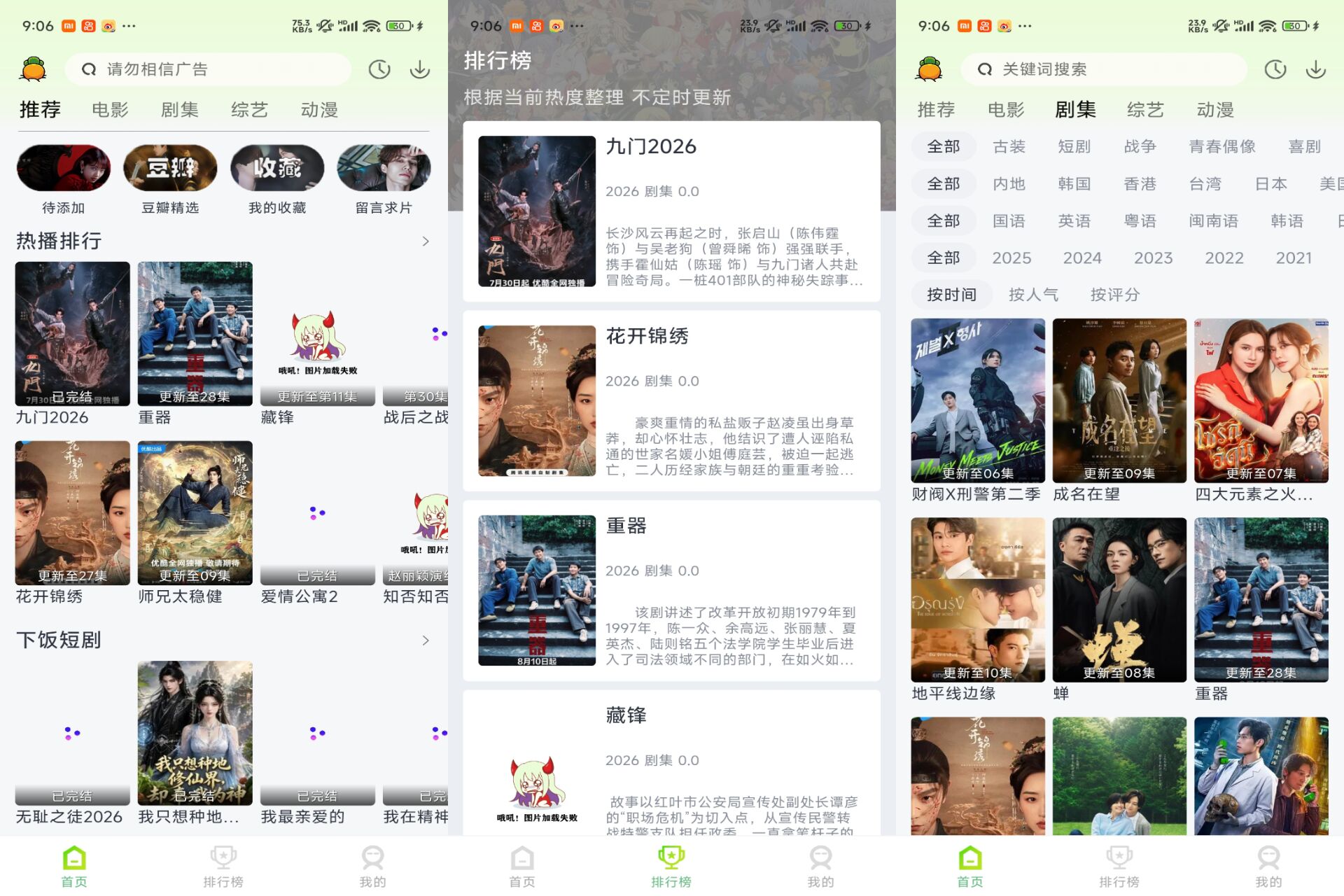 果茶影视 软件截图 1