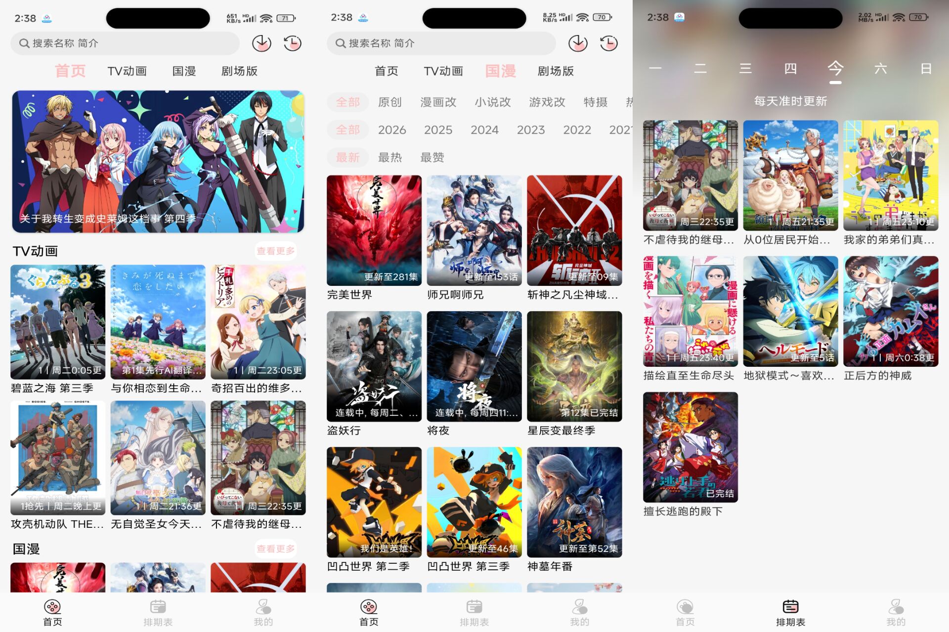 次元方舟动漫 软件截图 1