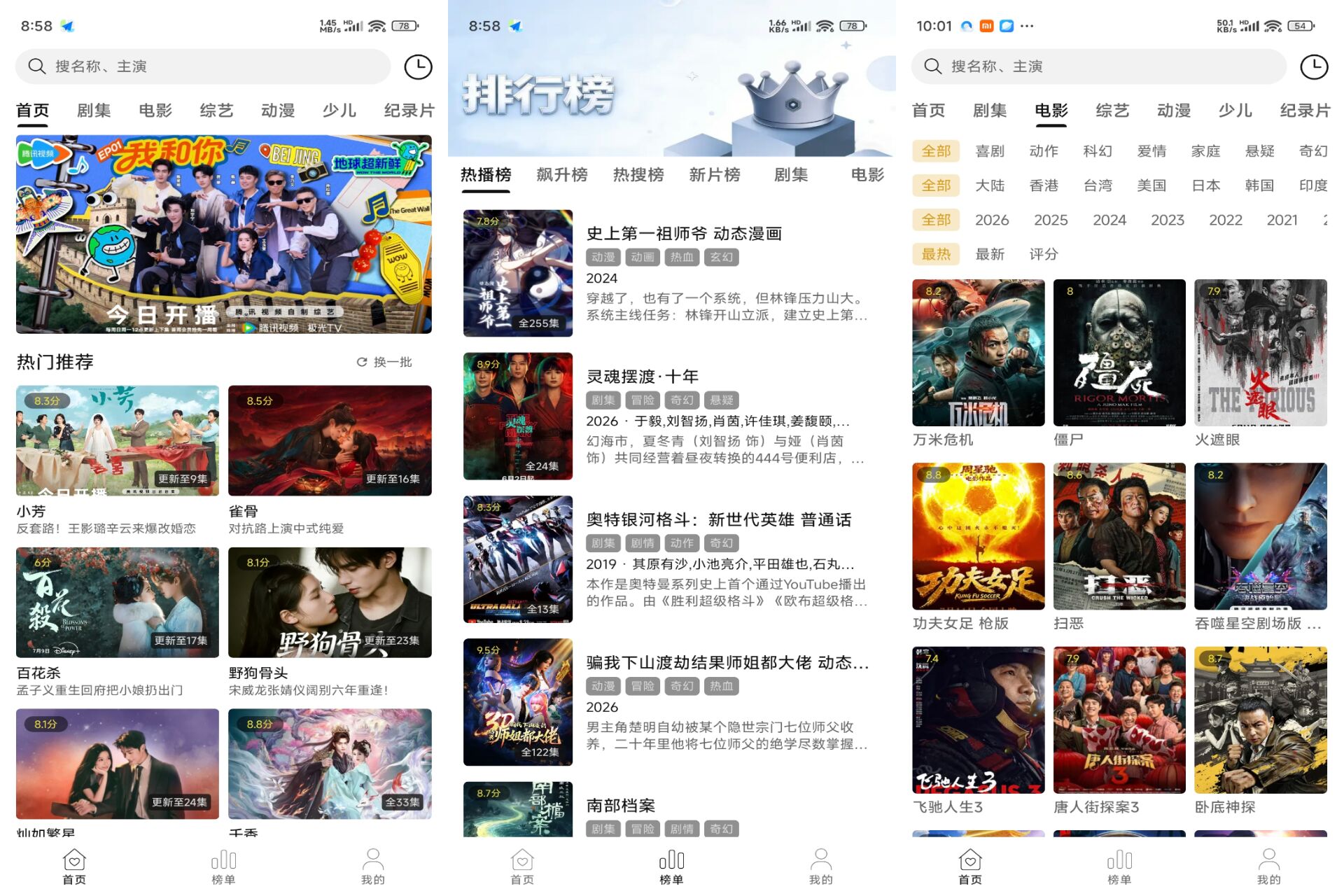 趣谷影视 软件截图 1