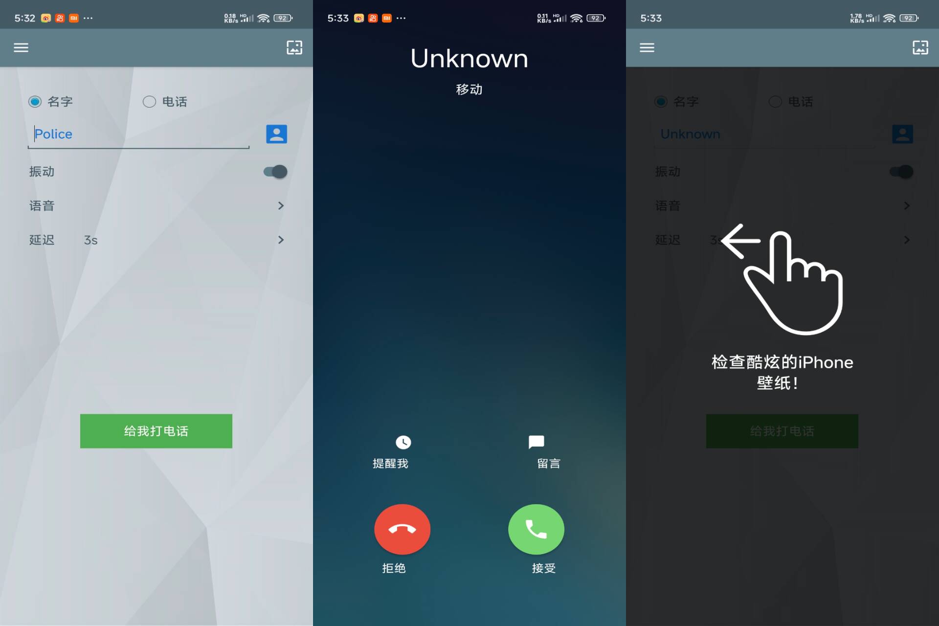 假装模拟来电 软件截图 1