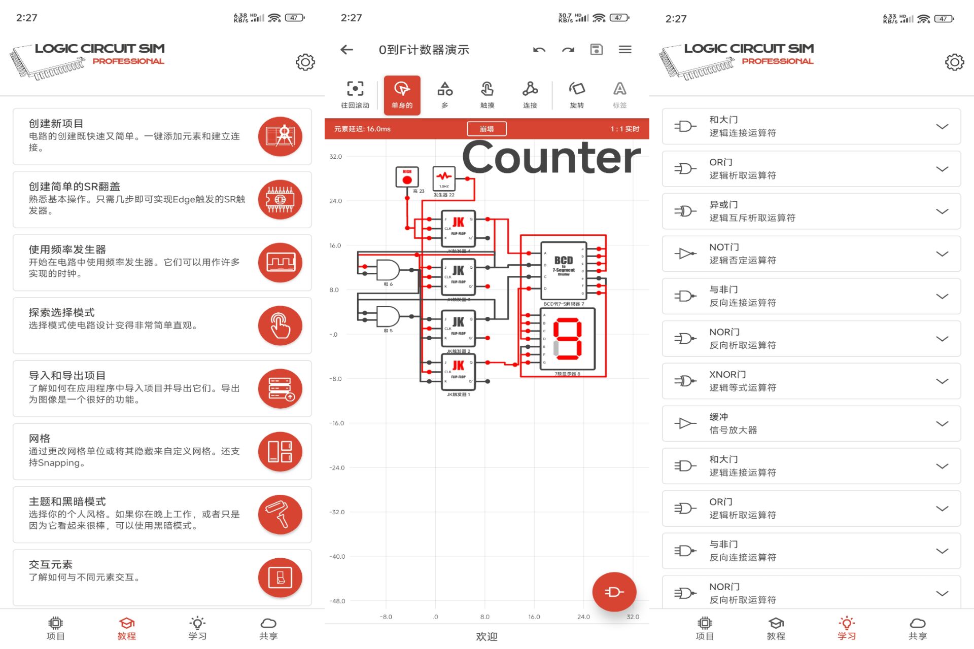 逻辑电路模拟器Pro 软件截图 1