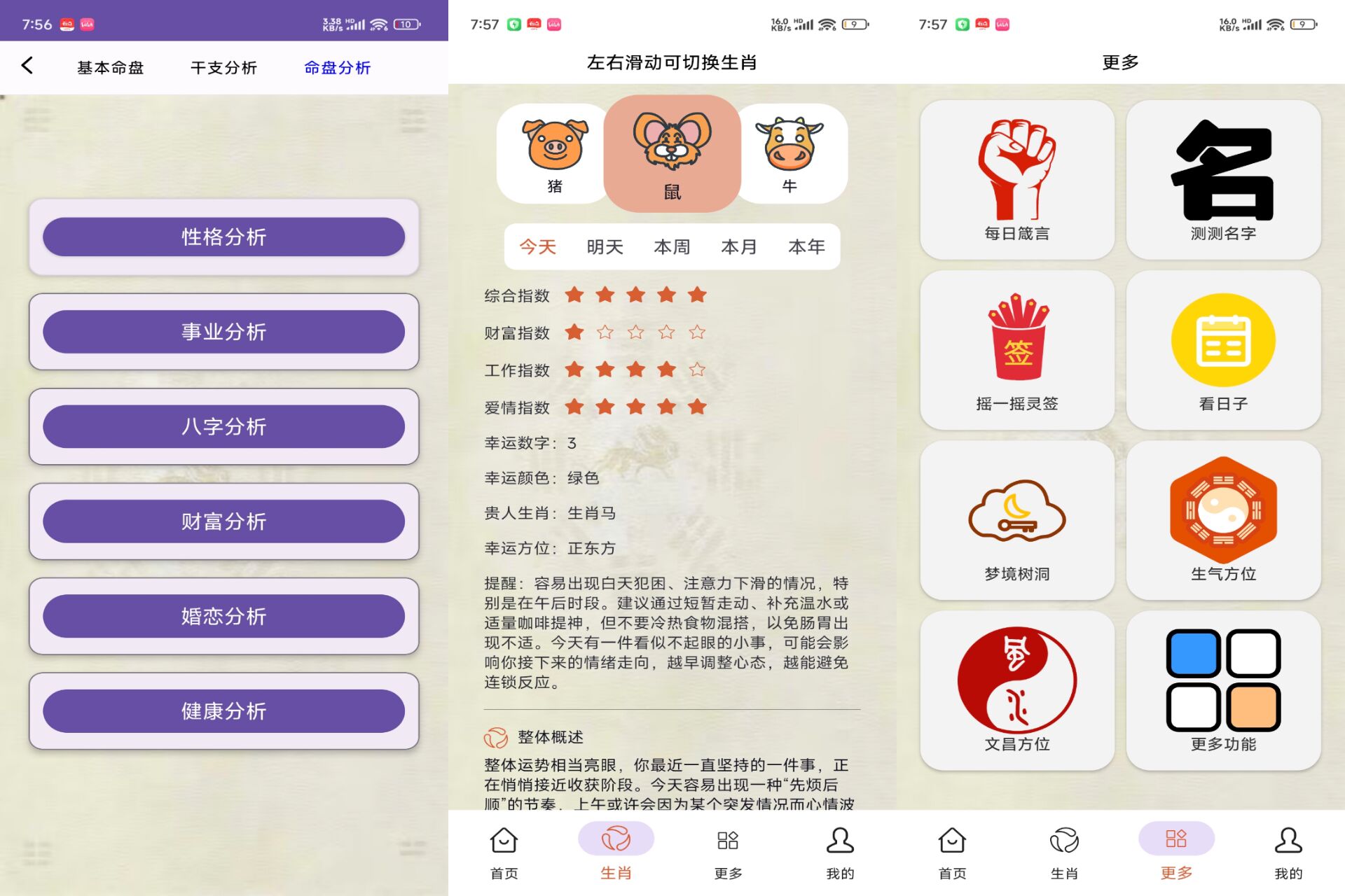 周易宝 软件截图 1