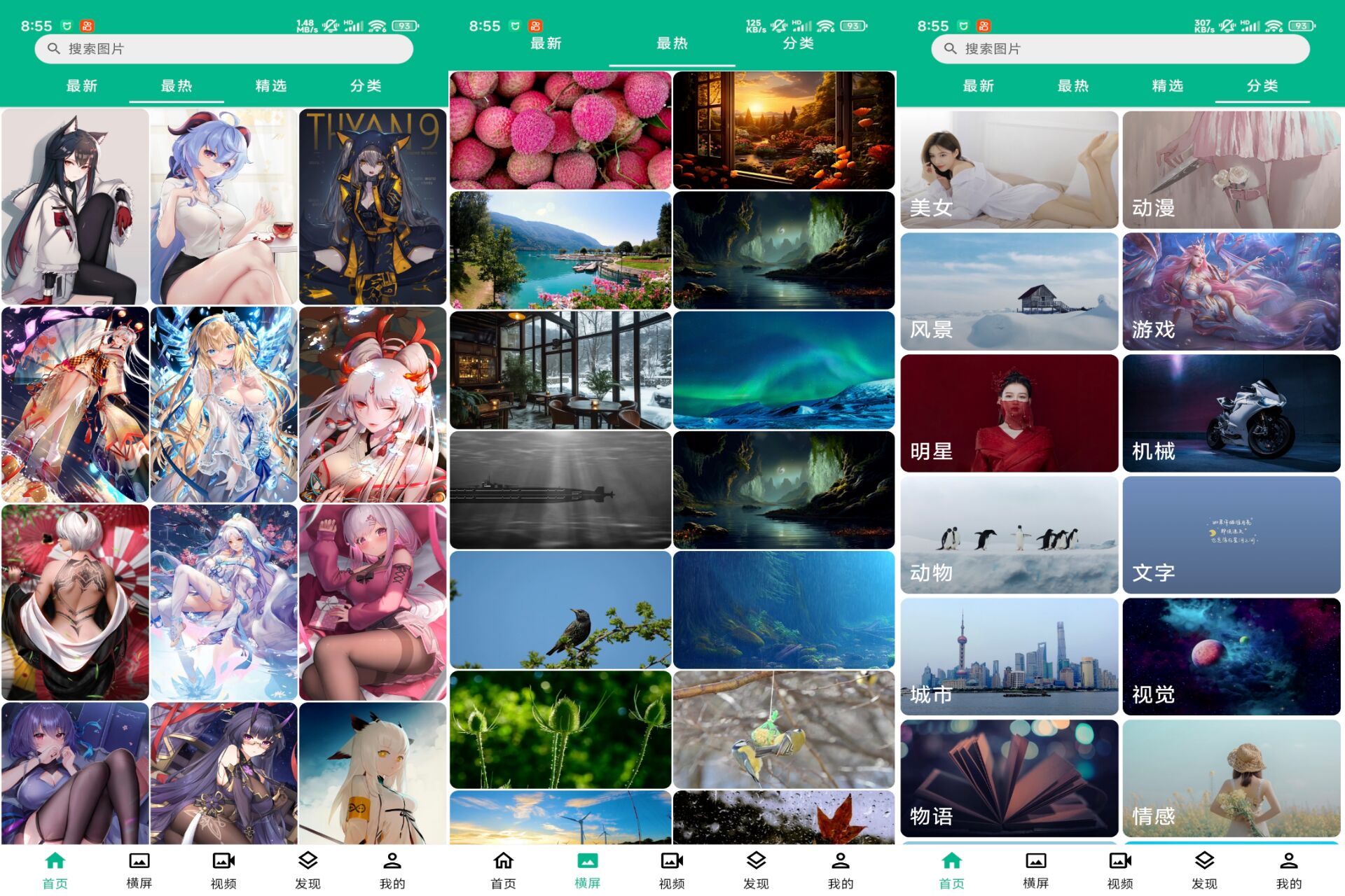 心悦壁纸 软件截图 1