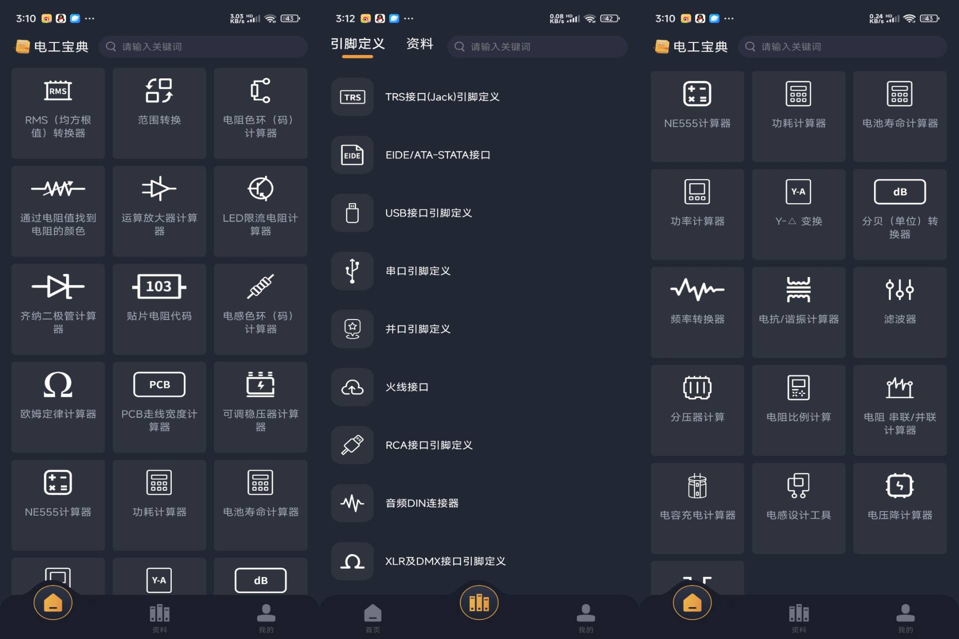 电工宝典手册 软件截图 1