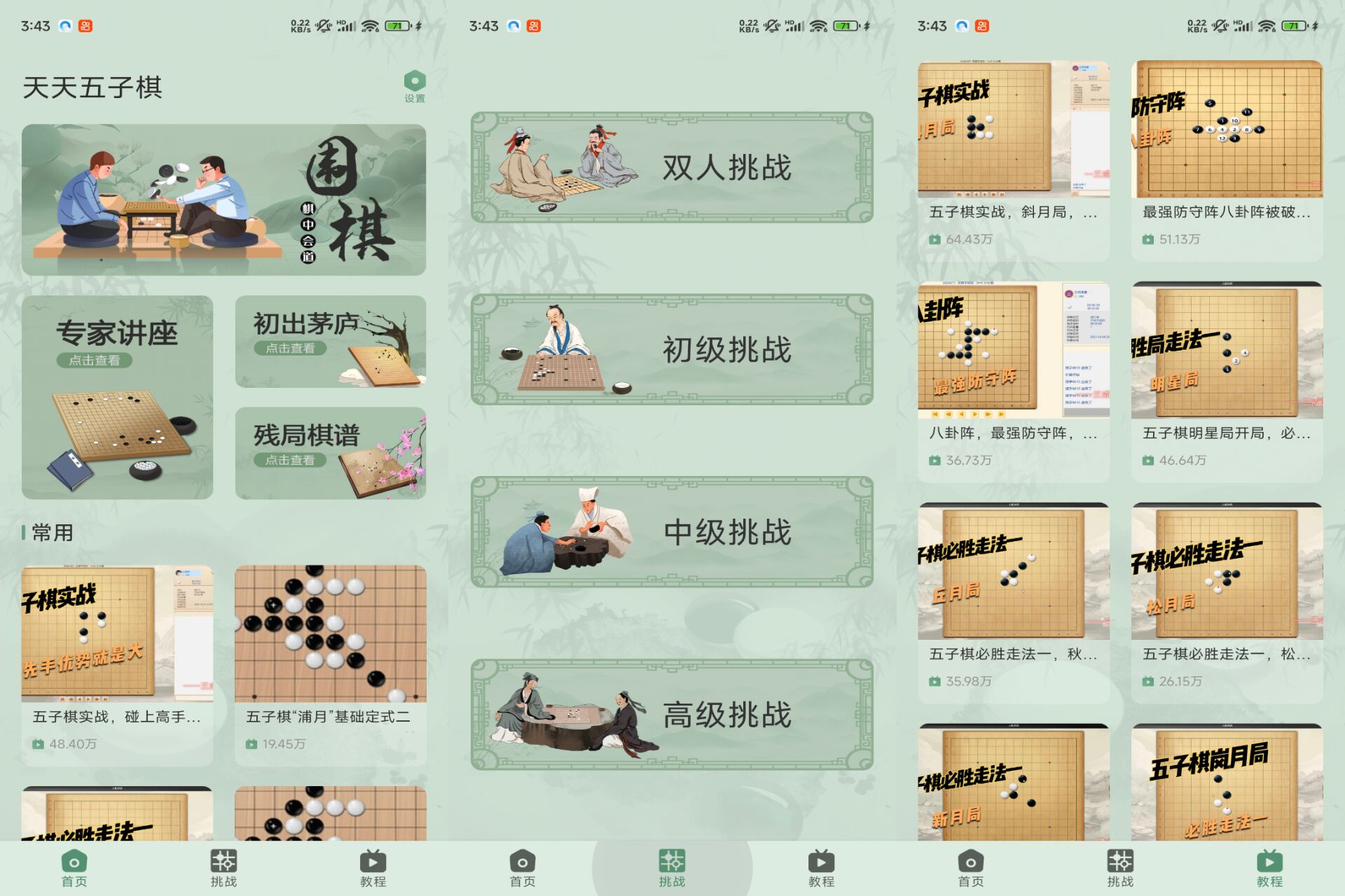 天天五子棋大师教程 软件截图 1