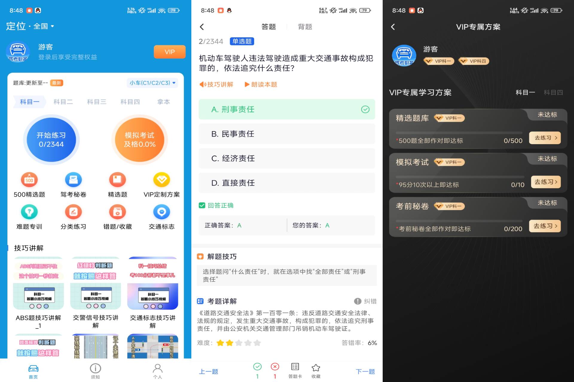 驾考辅助大师 软件截图 1