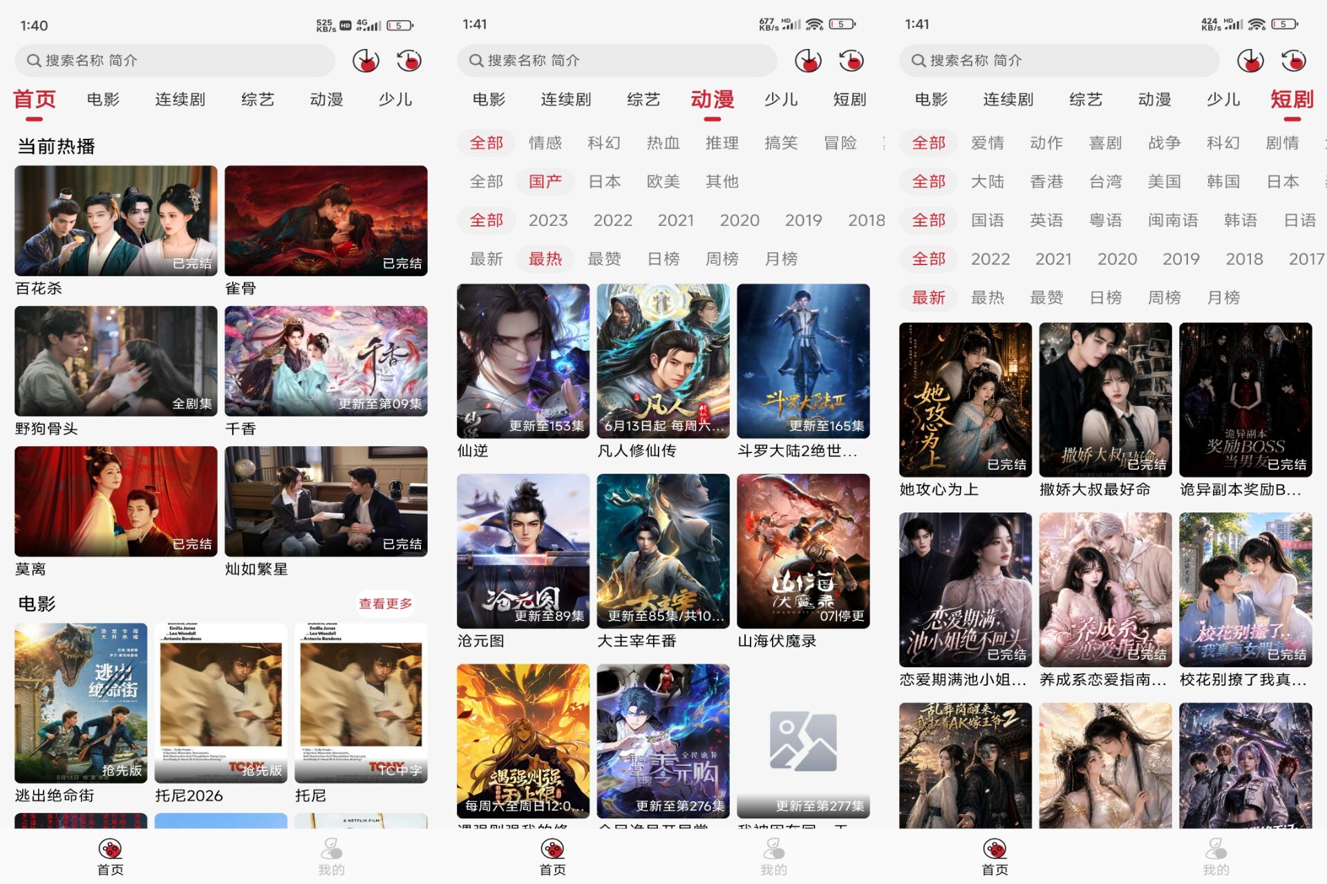 麻花影视 软件截图 1