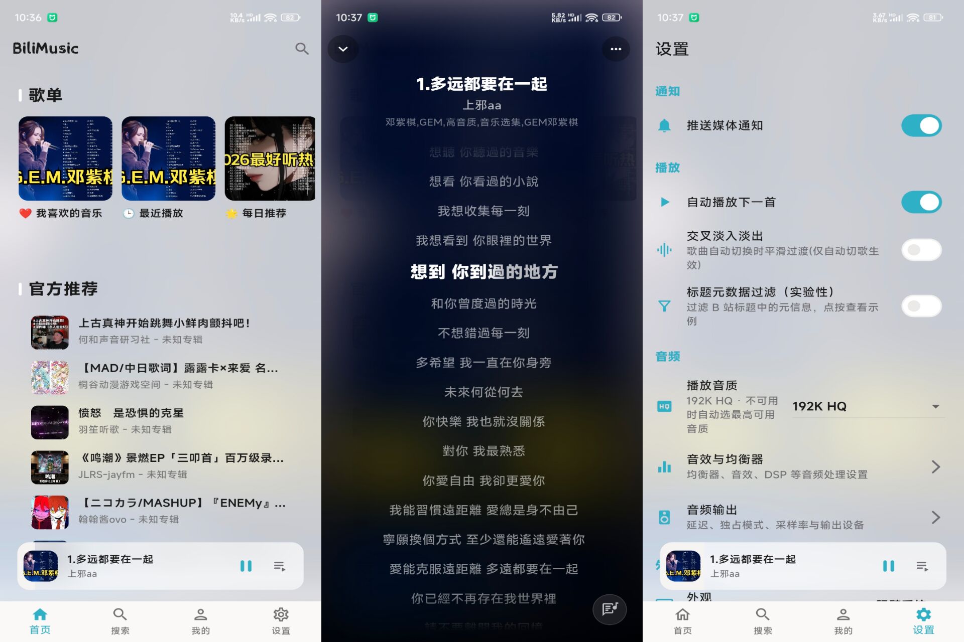 BiliMusic哔哩音乐 软件截图 1