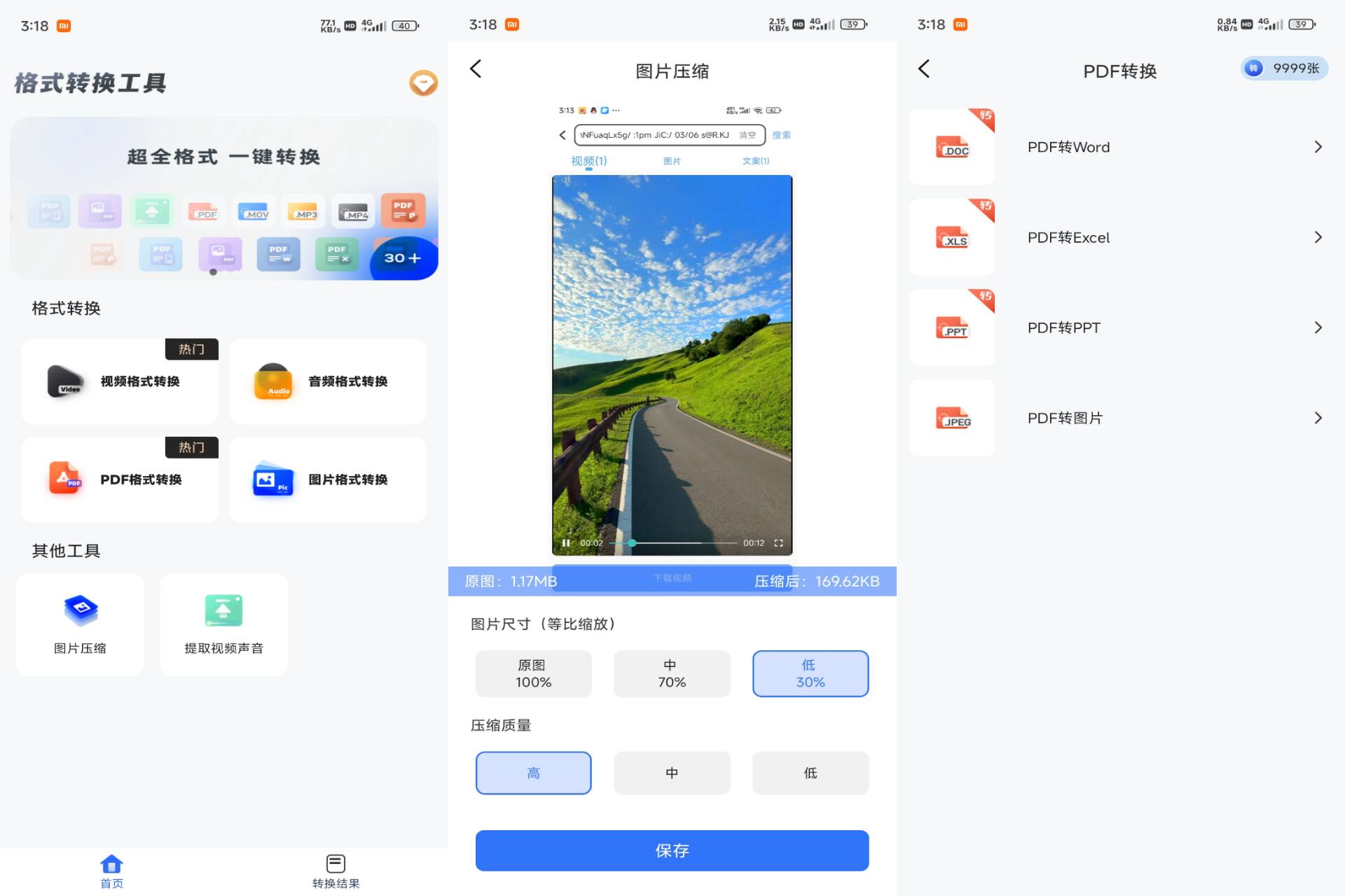 格式转换工具 软件截图 1
