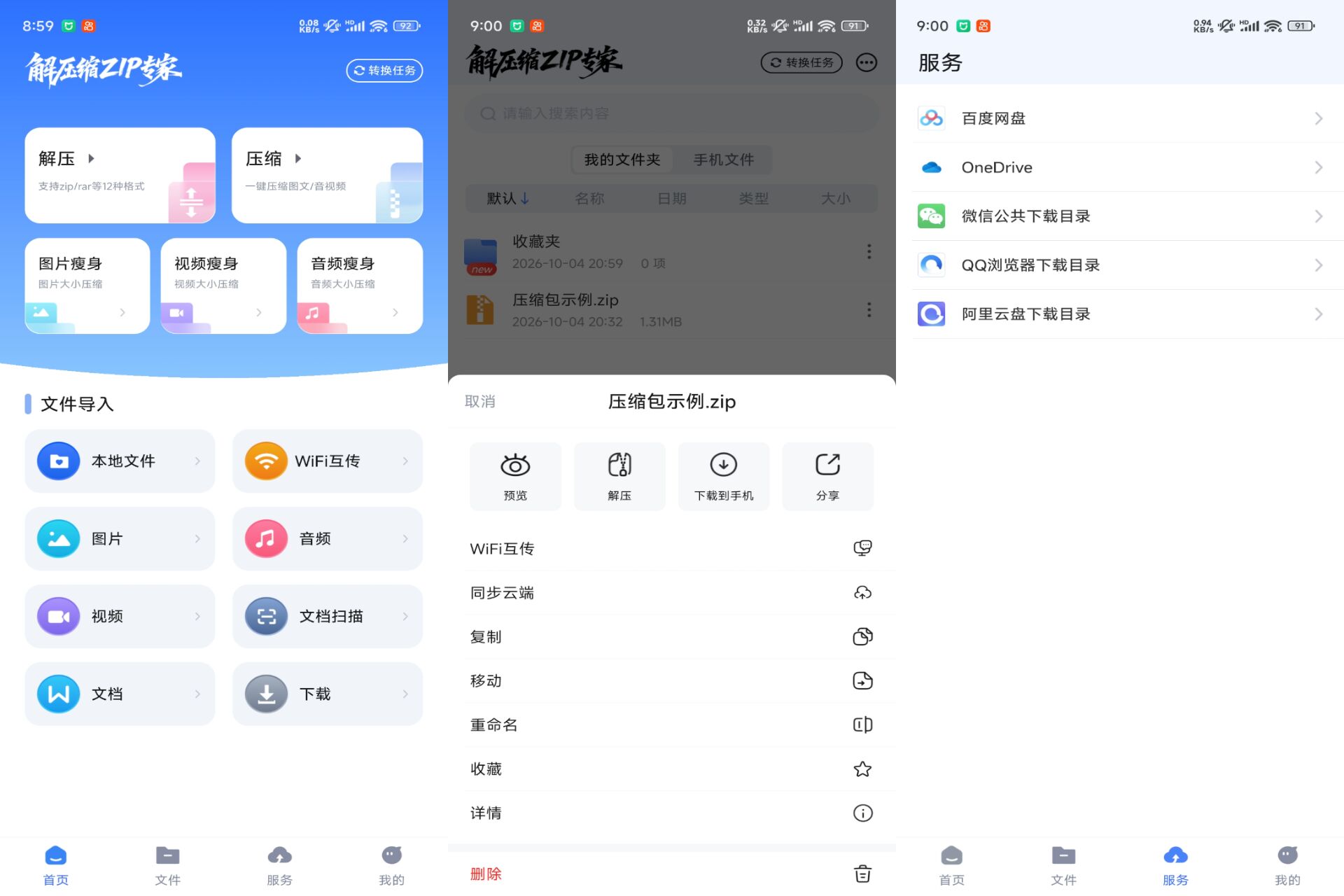 解压缩ZIP专家 软件截图 1