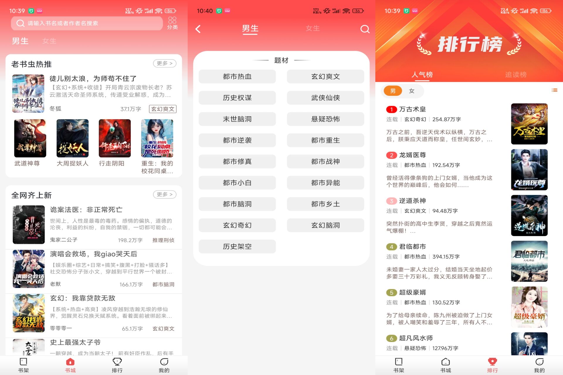 星辰小说 软件截图 1