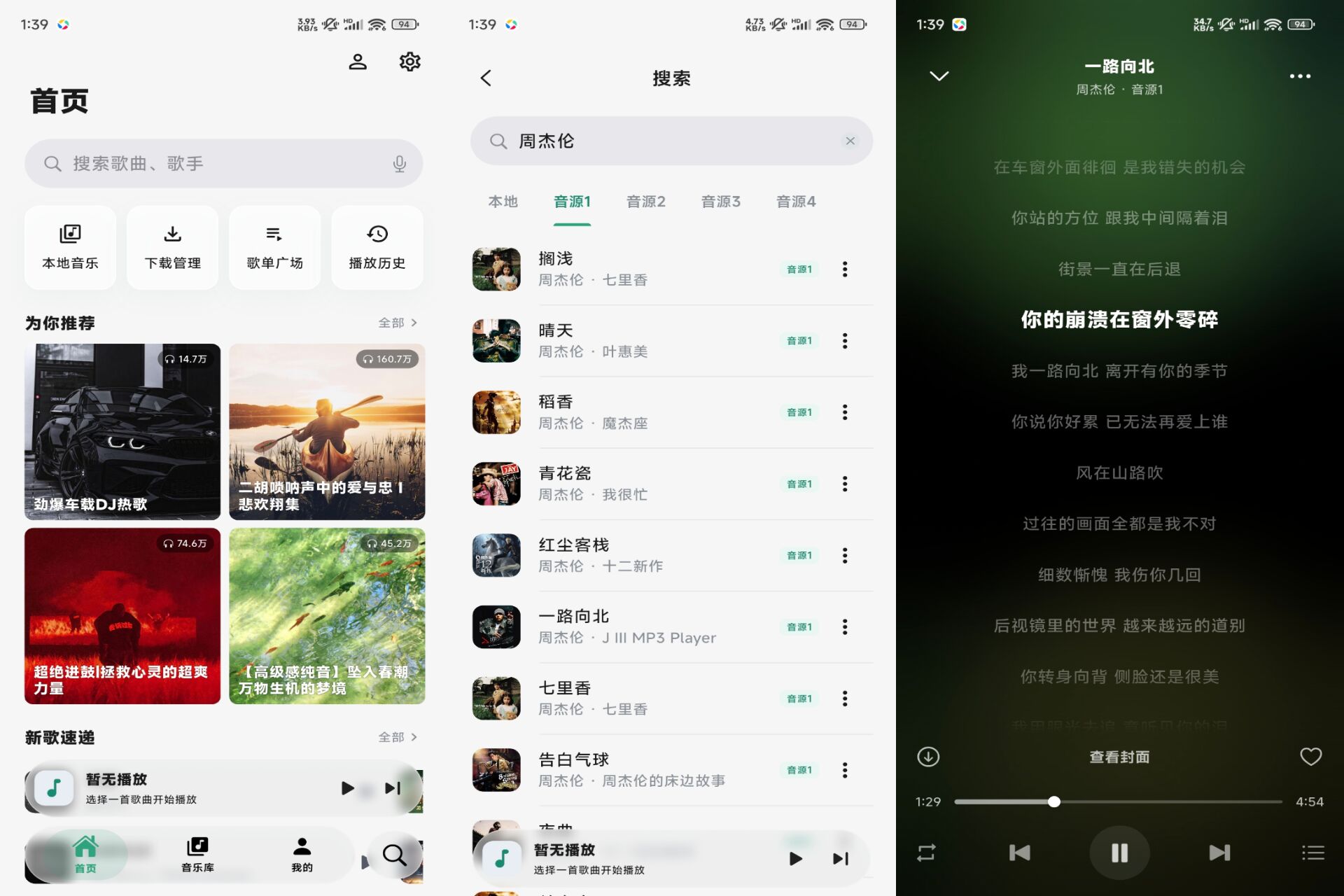 聆光音乐 软件截图 1