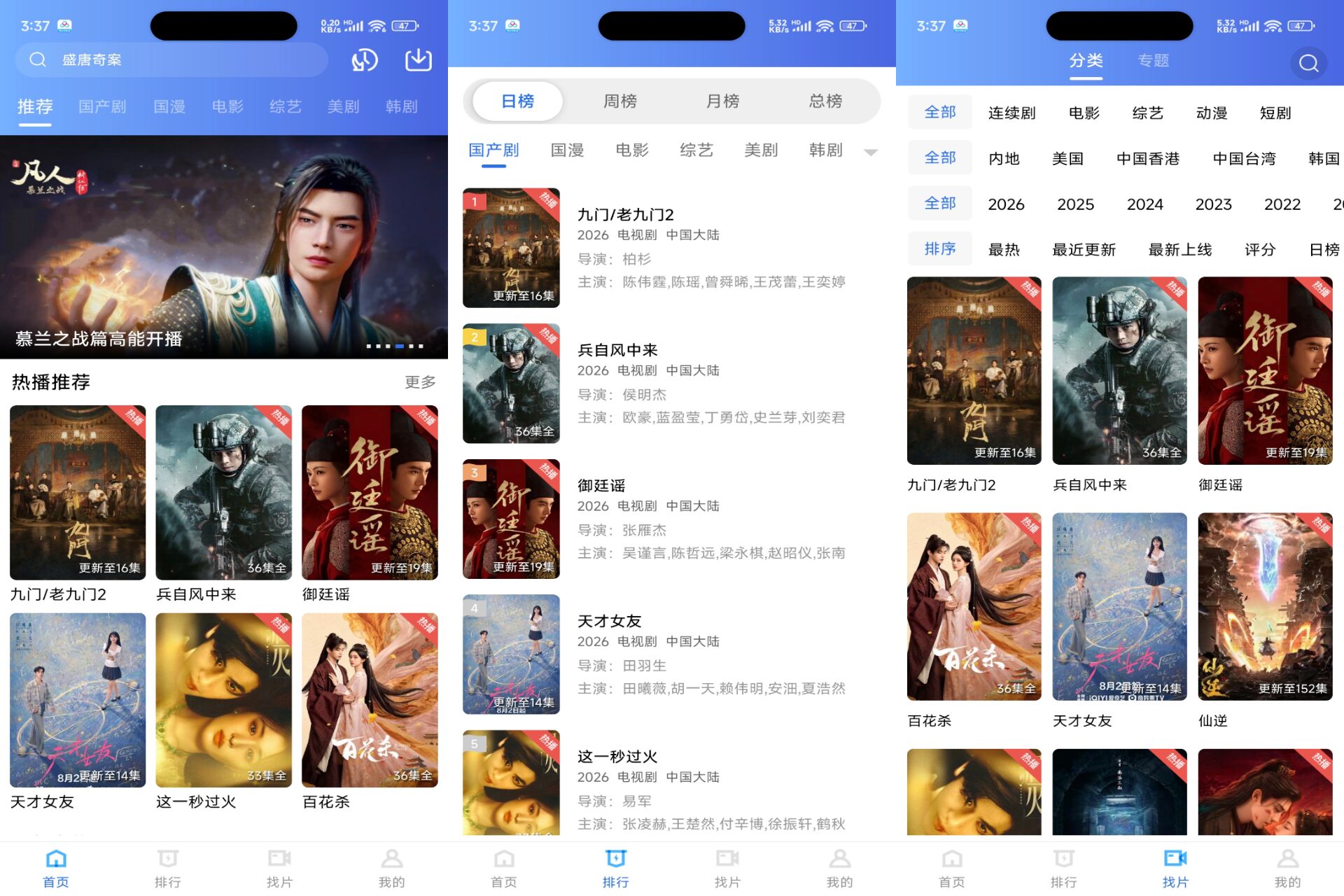 天际影视 软件截图 1