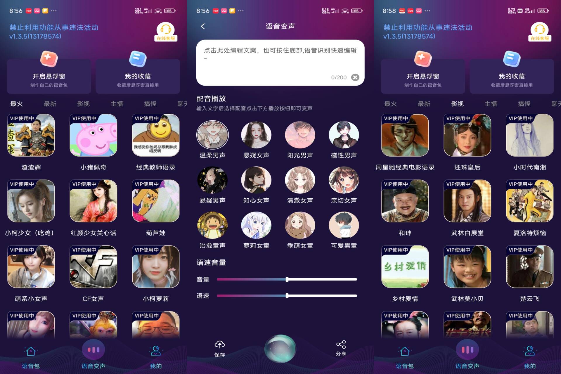 手游变声器 软件截图 1