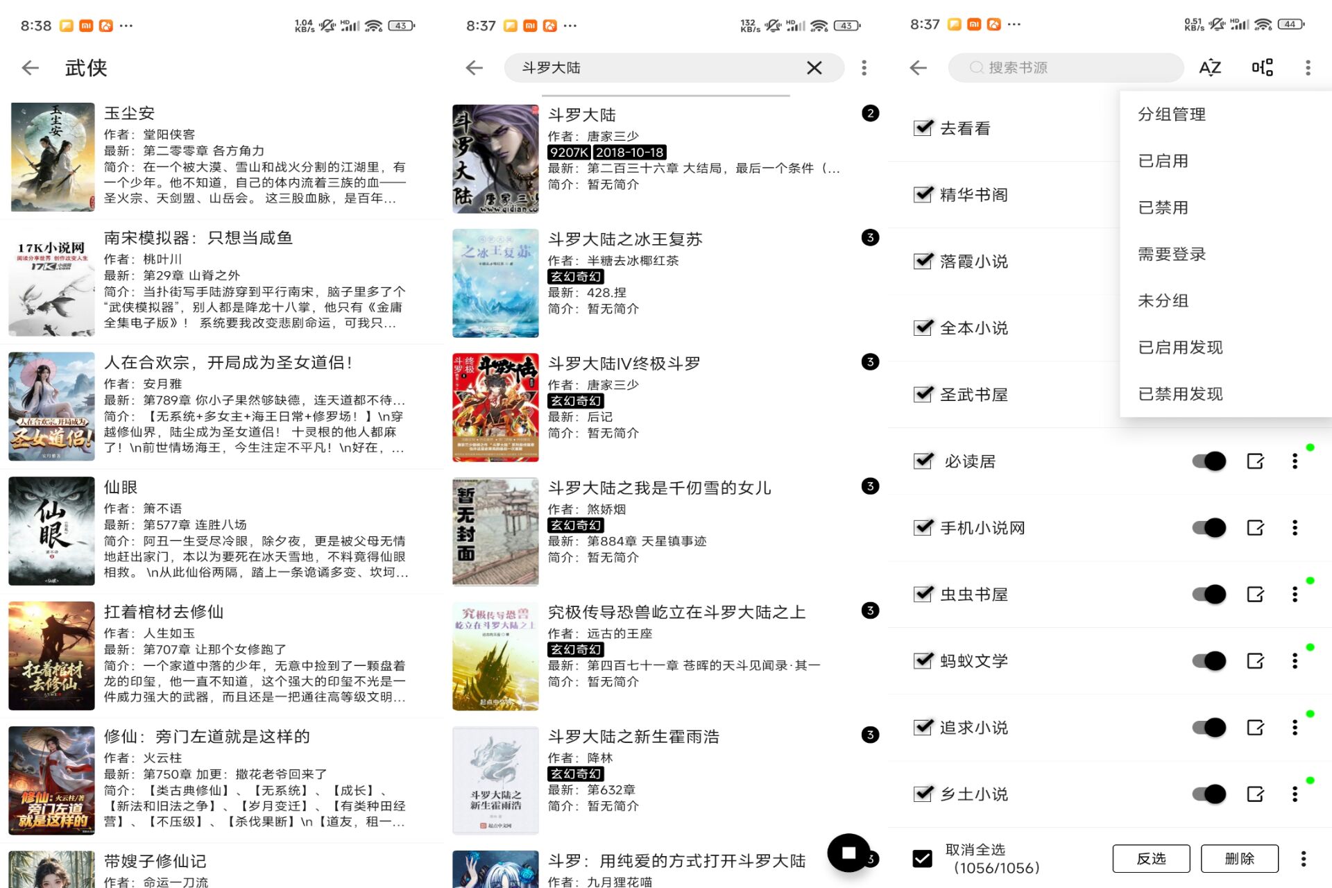 阅读小说 软件截图 1