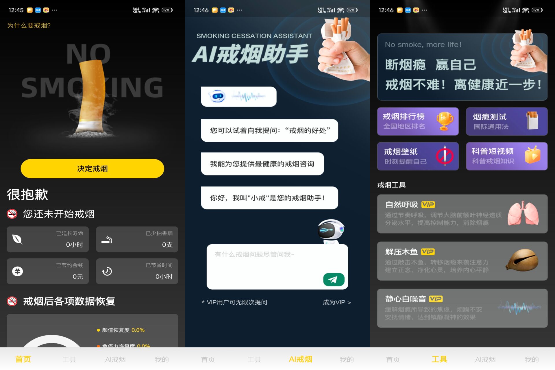 戒烟助手 软件截图 1