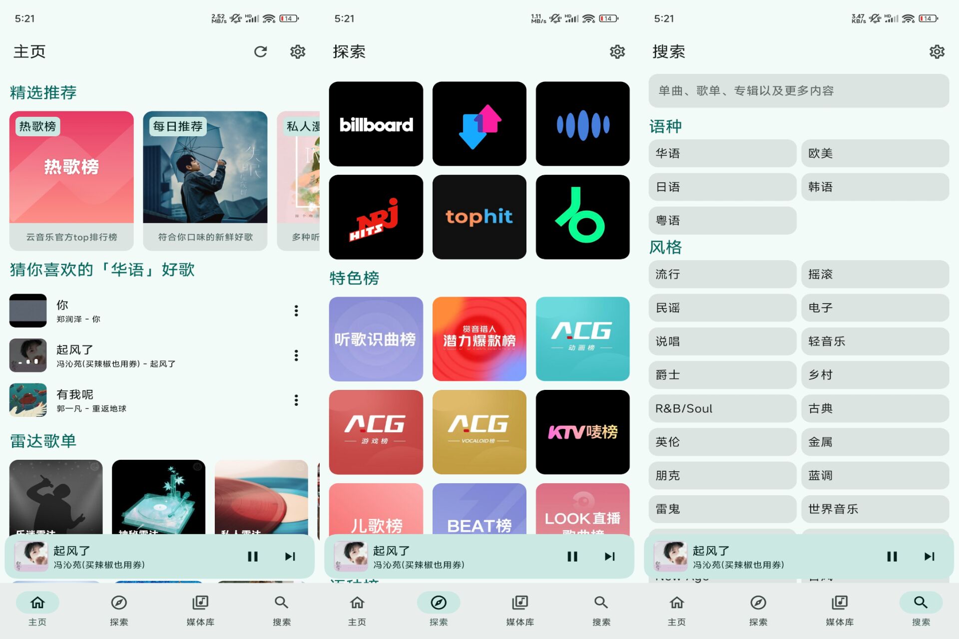 Kanade音乐 软件截图 1