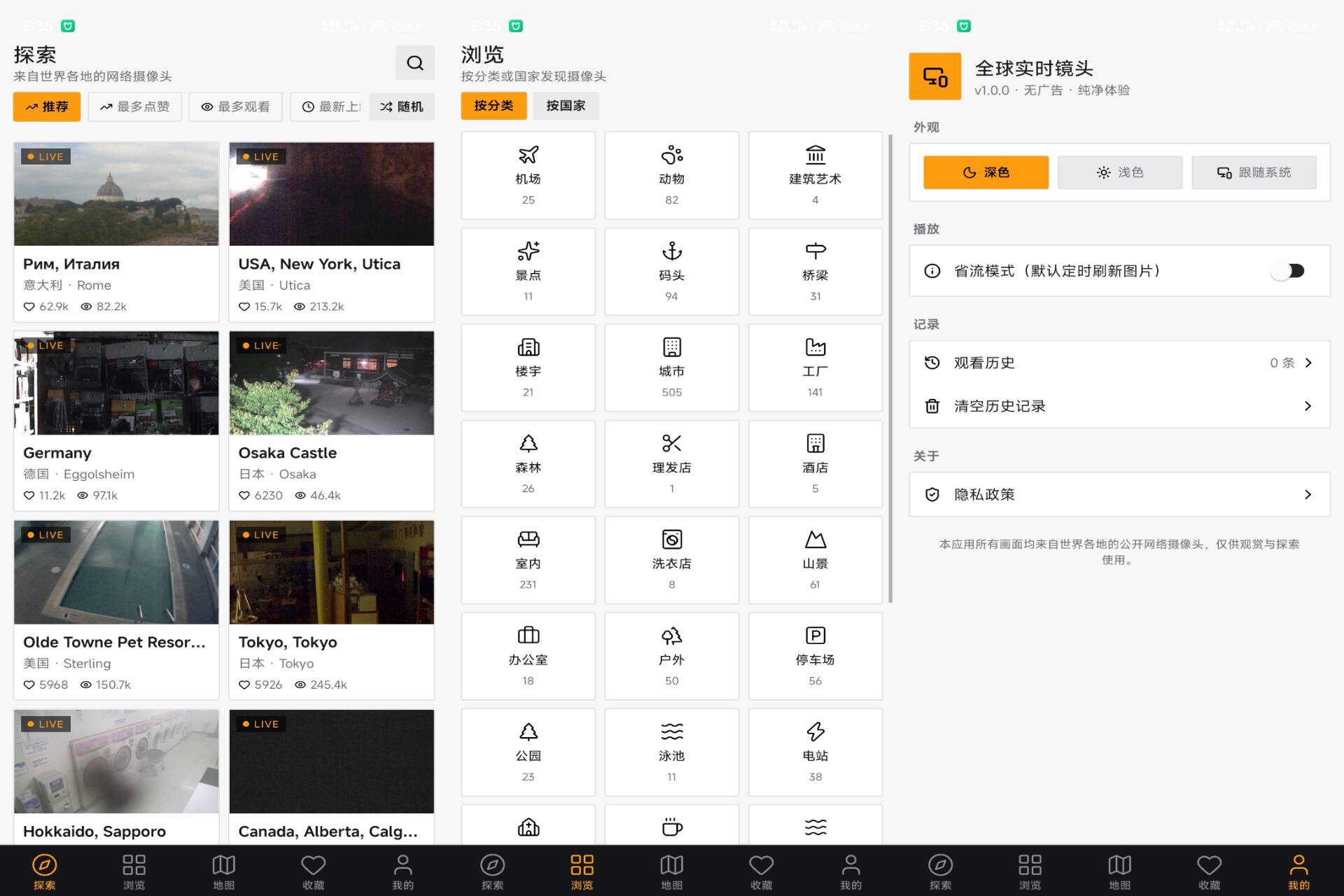 全球实时镜头 软件截图 1
