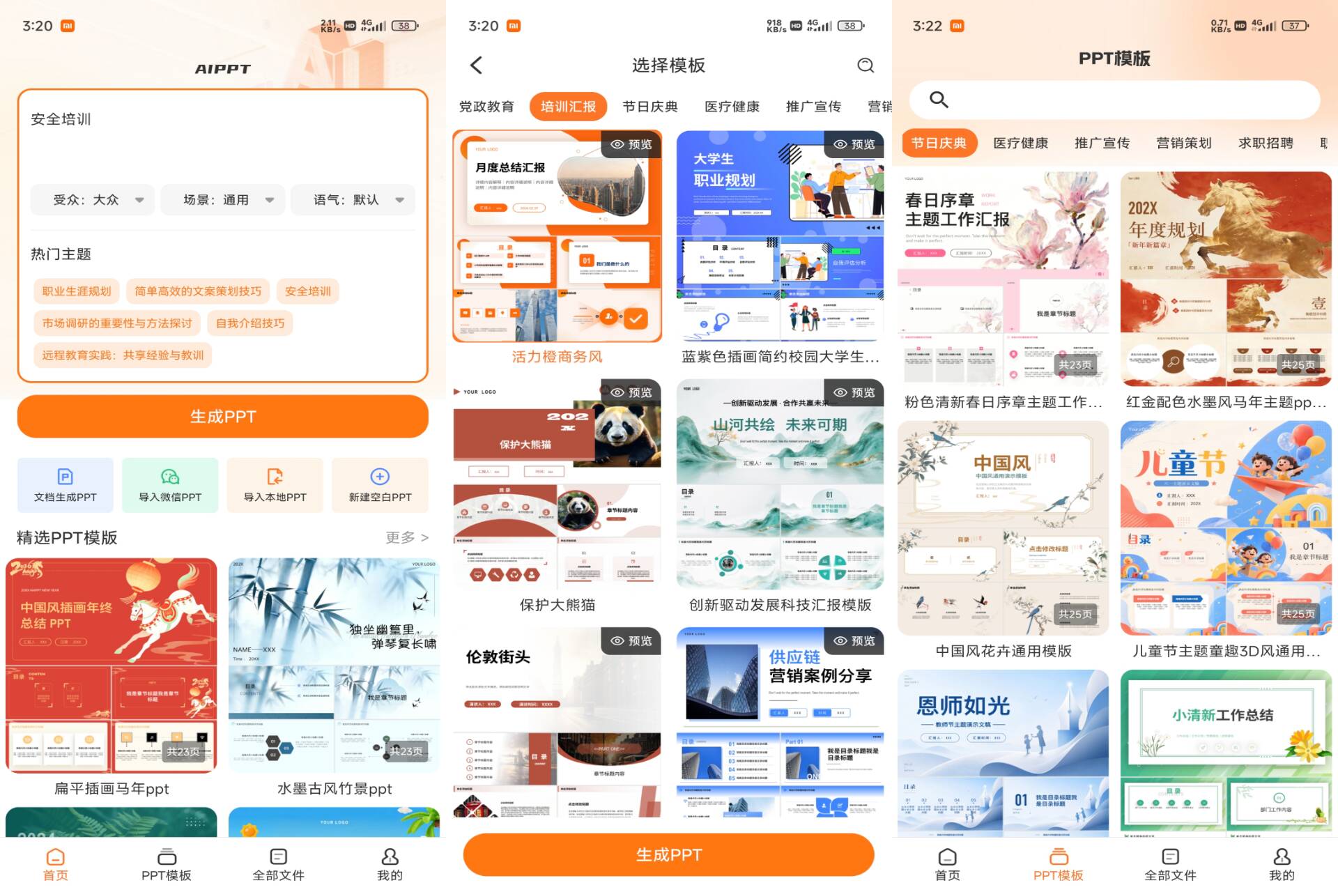 PPT模板君 软件截图 1