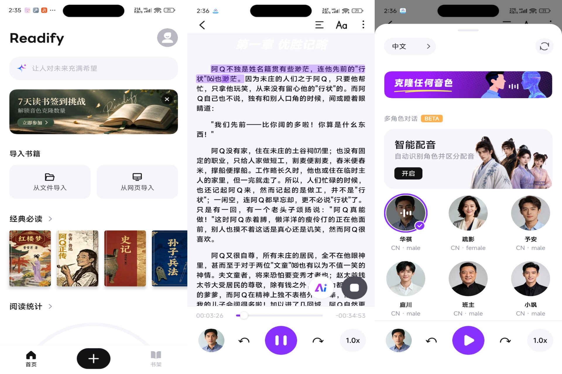 有声AI悦读小说 软件截图 1