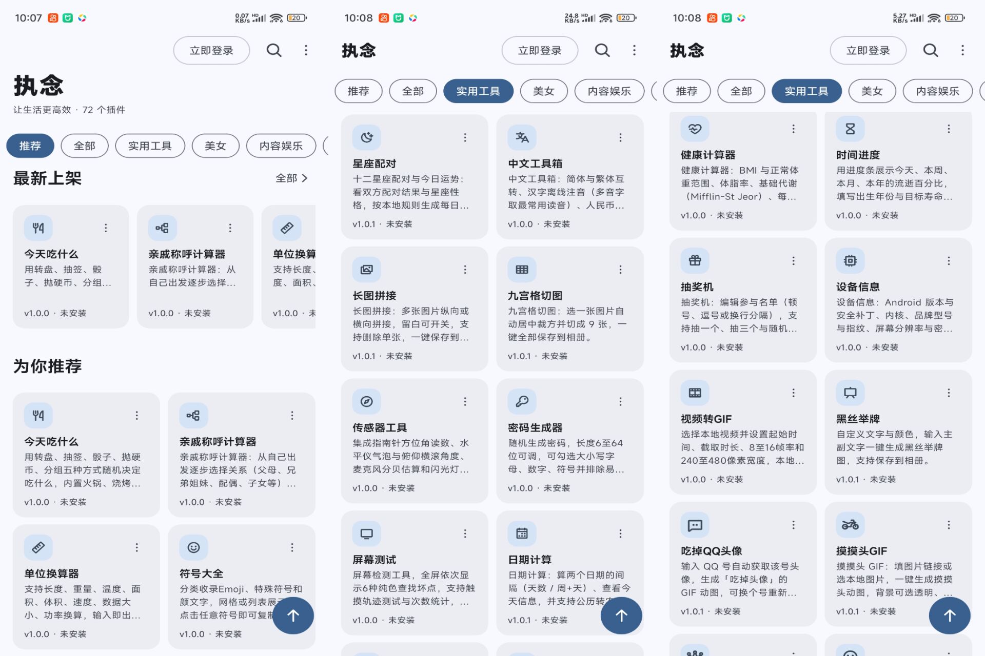 执念工具箱 软件截图 1