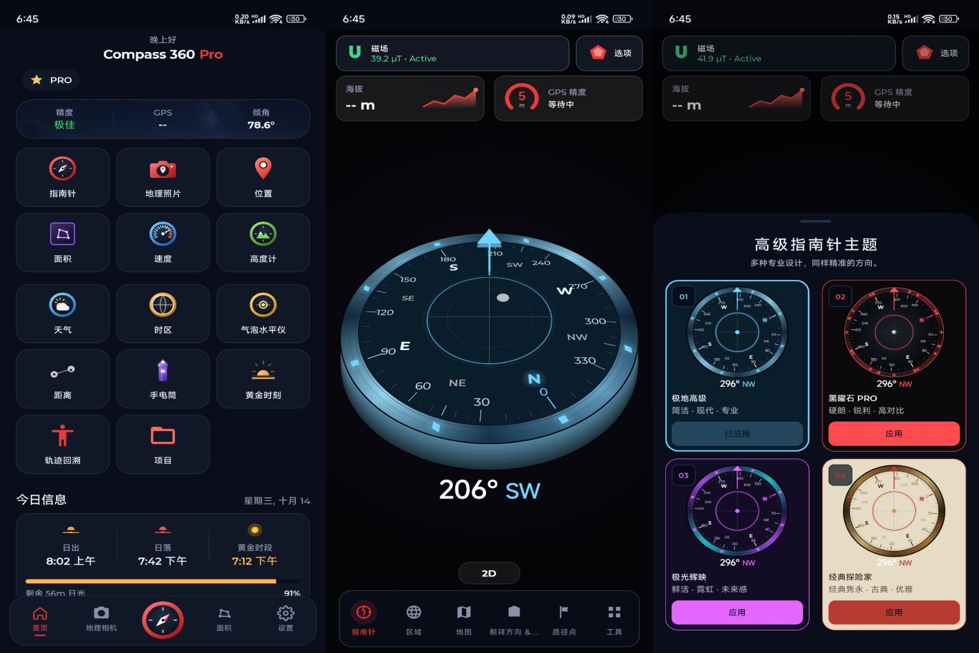 3D指南针Pro 软件截图 1