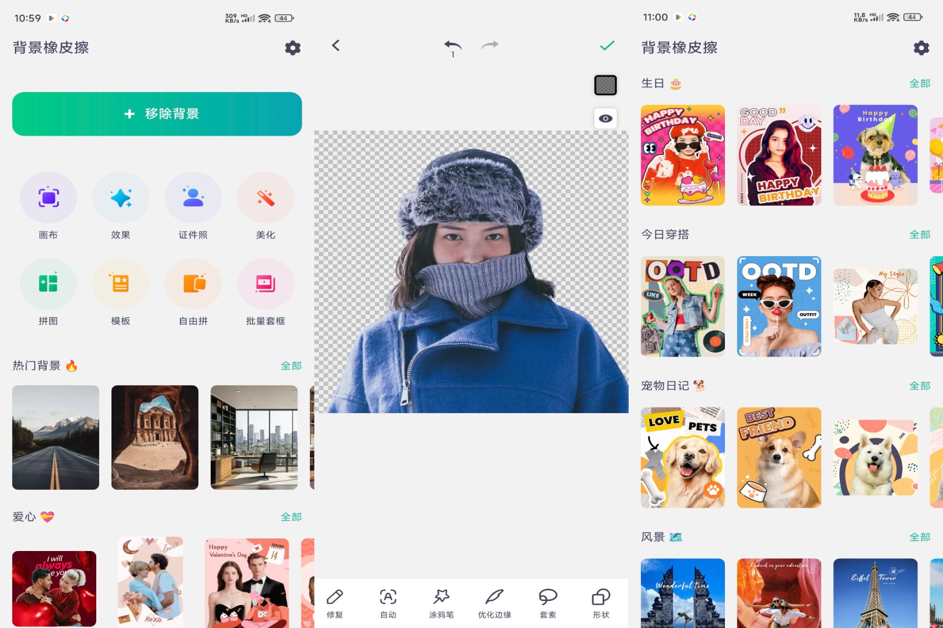 背景橡皮擦 软件截图 1