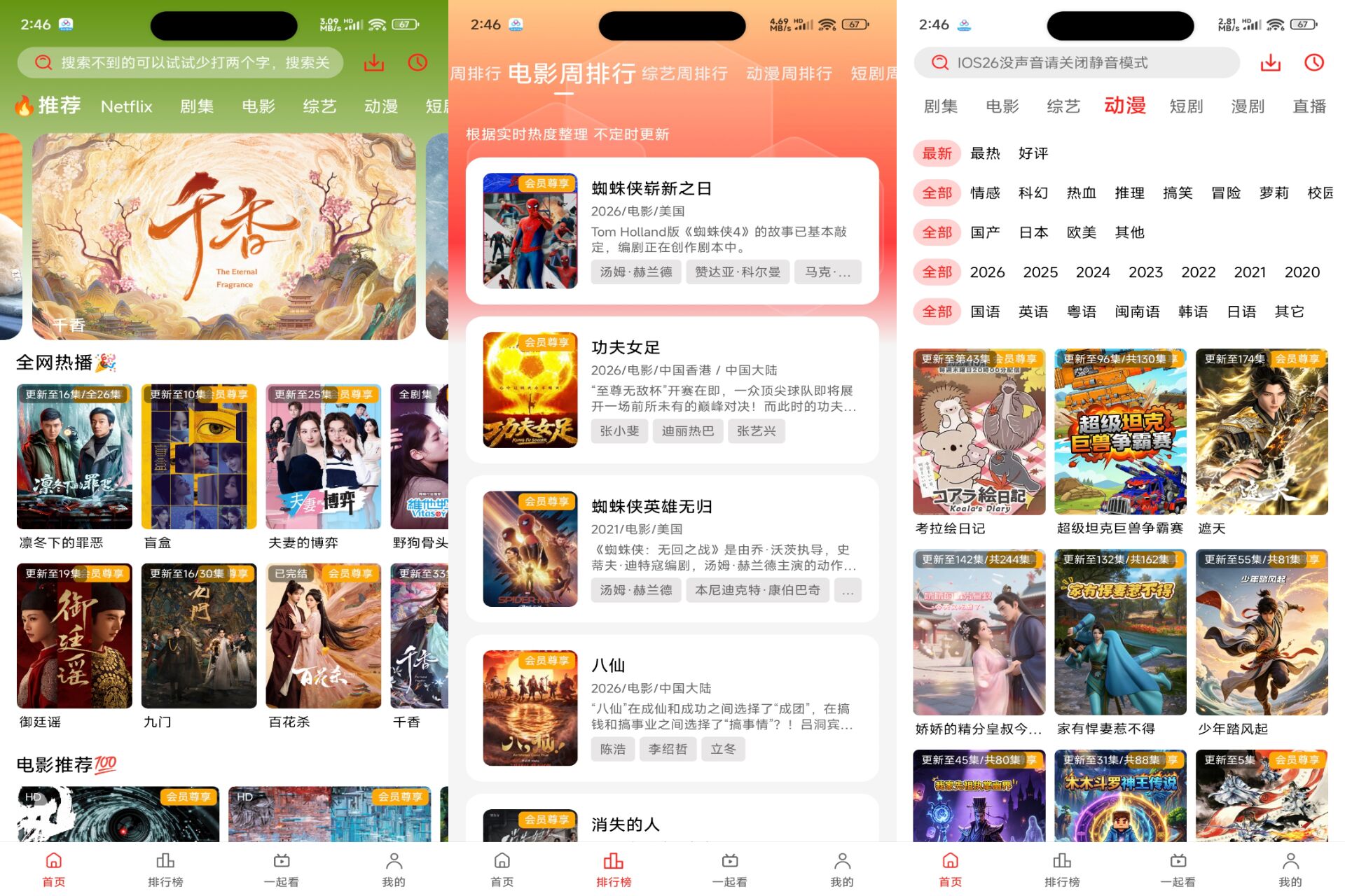 橘汁4K影视 软件截图 1