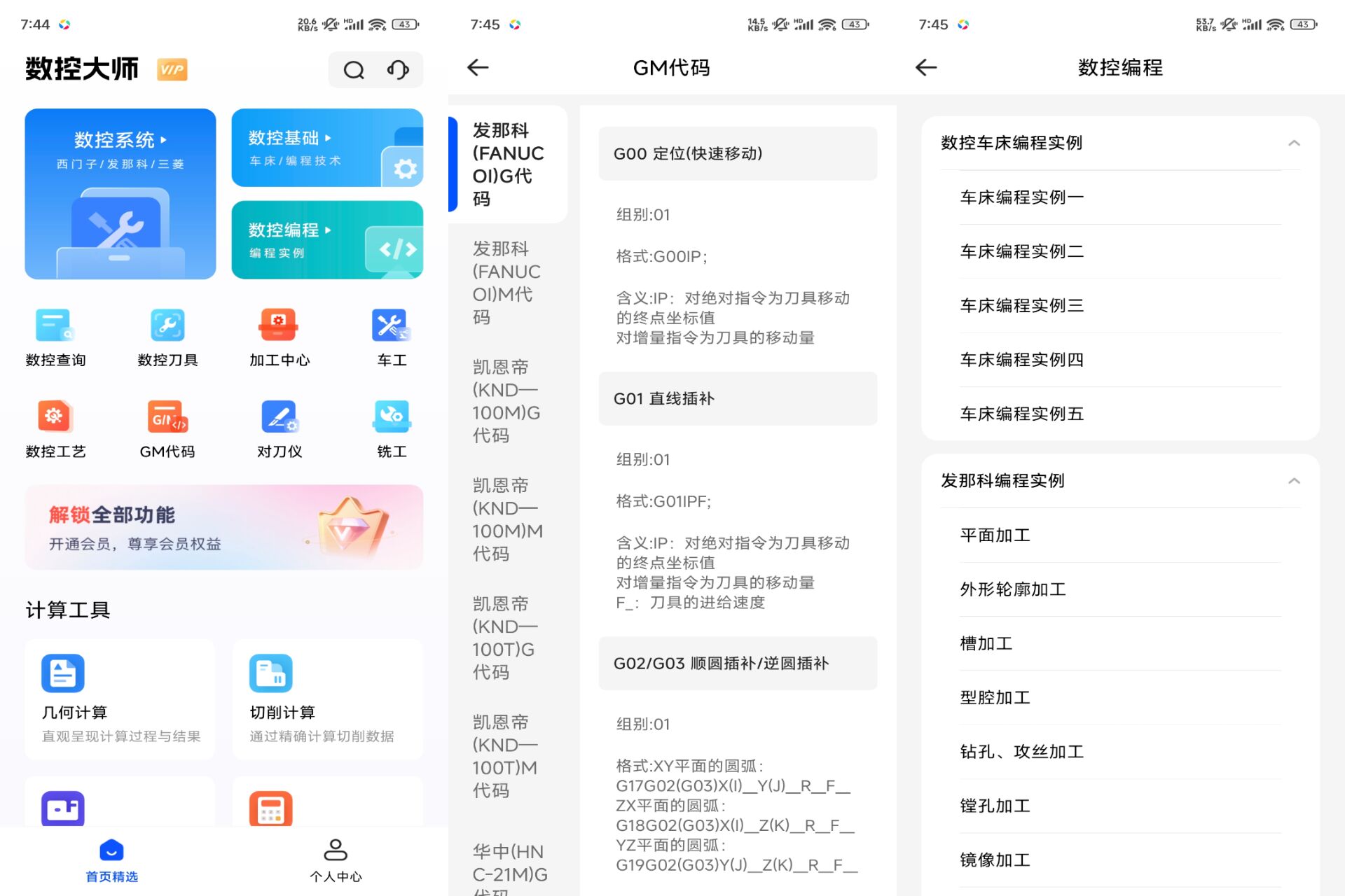 数控大师 软件截图 1
