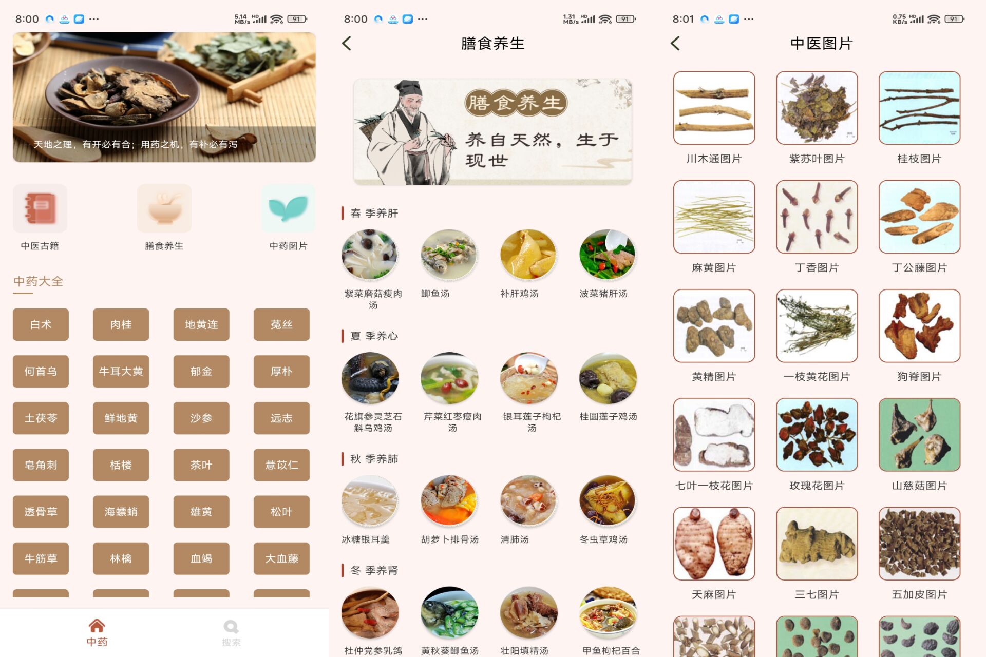 中药学 软件截图 1