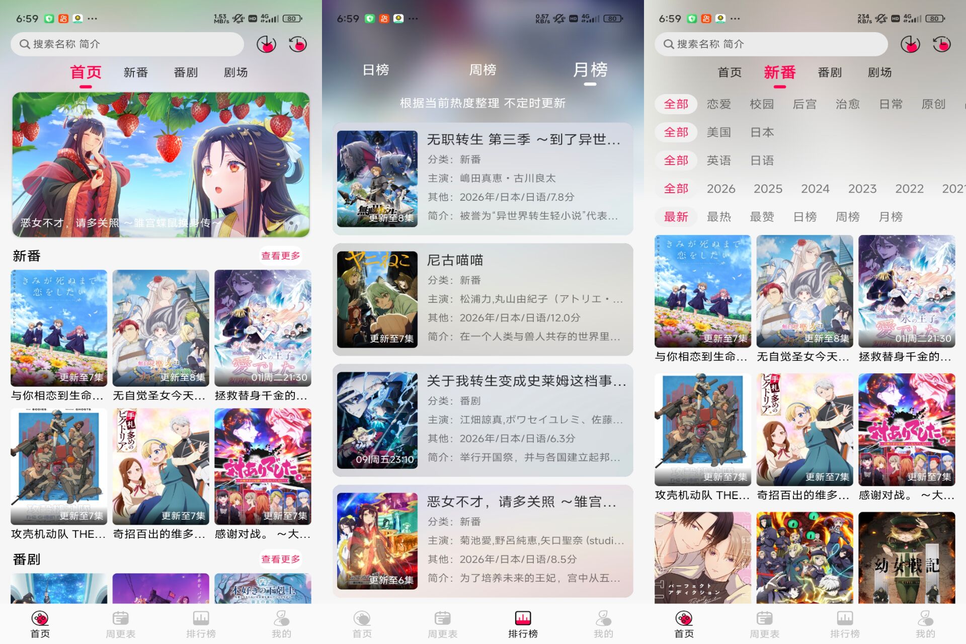 月之祠动漫 软件截图 1