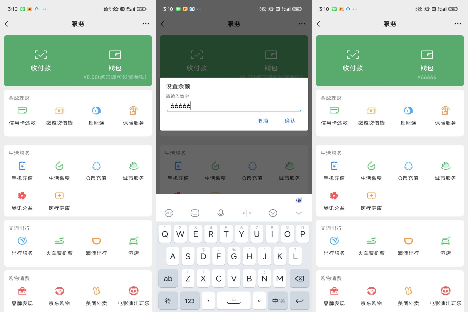 钱包模拟器 软件截图 1