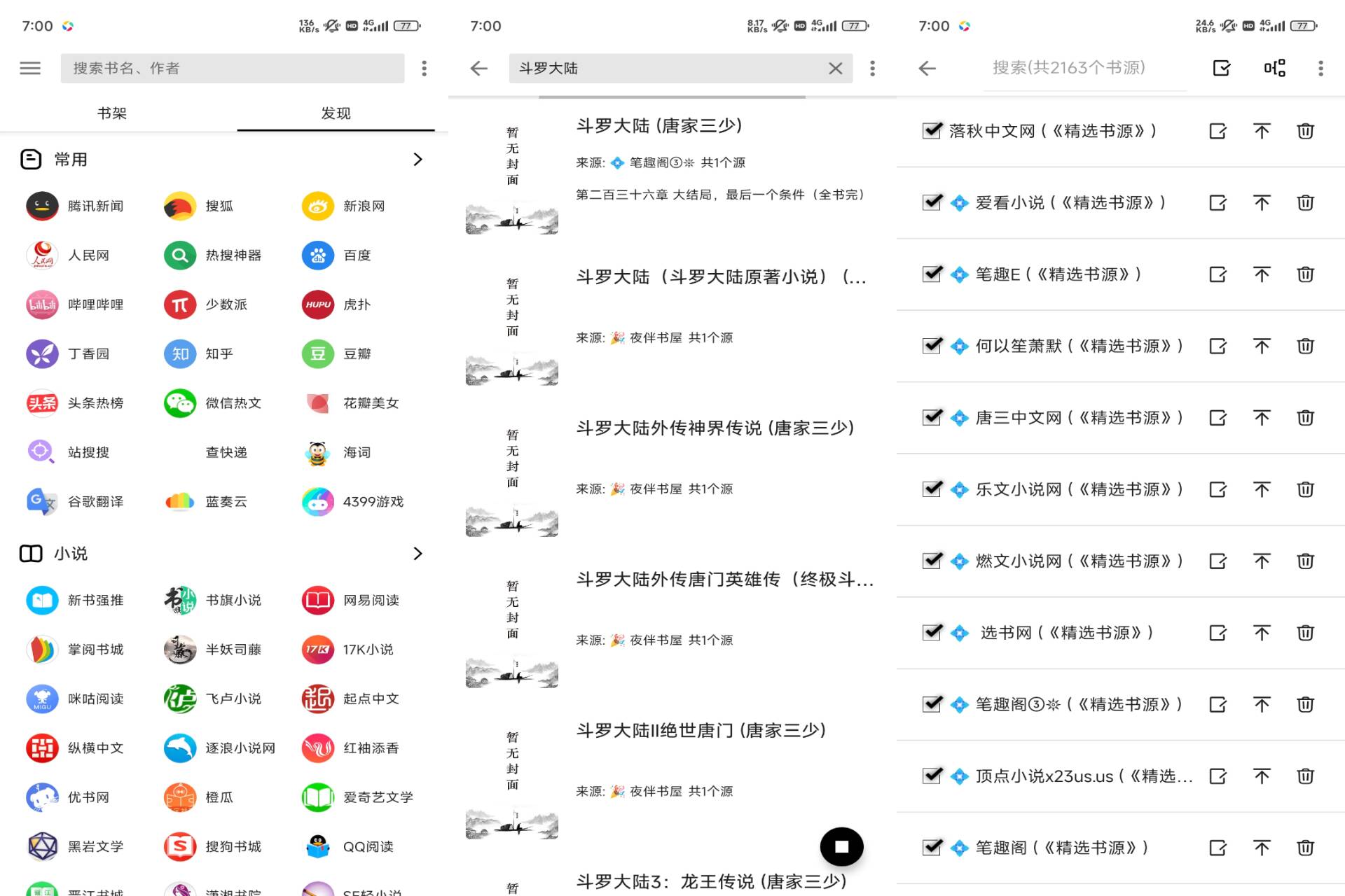 柚子小说 软件截图 1