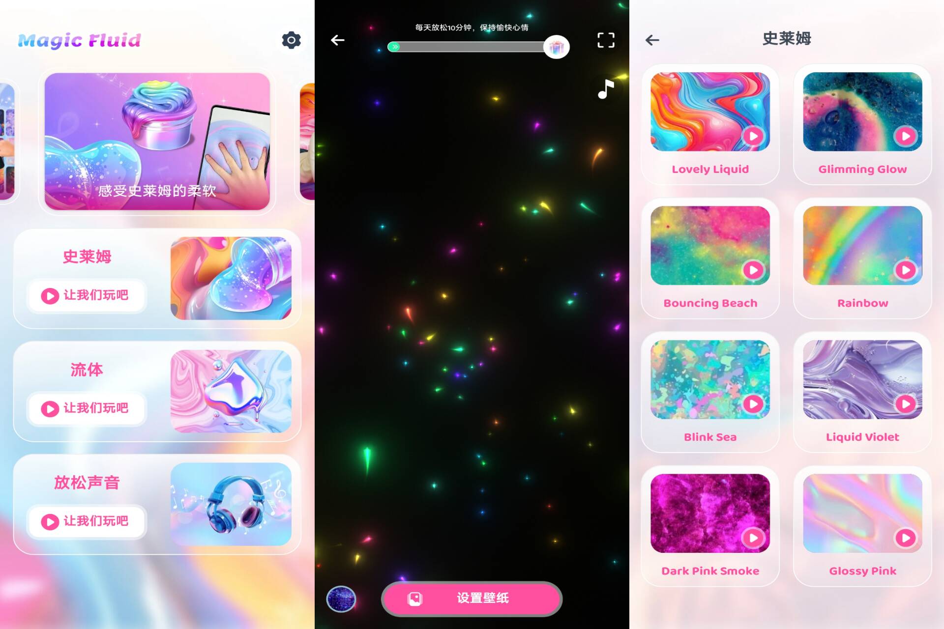 流体壁纸 软件截图 1