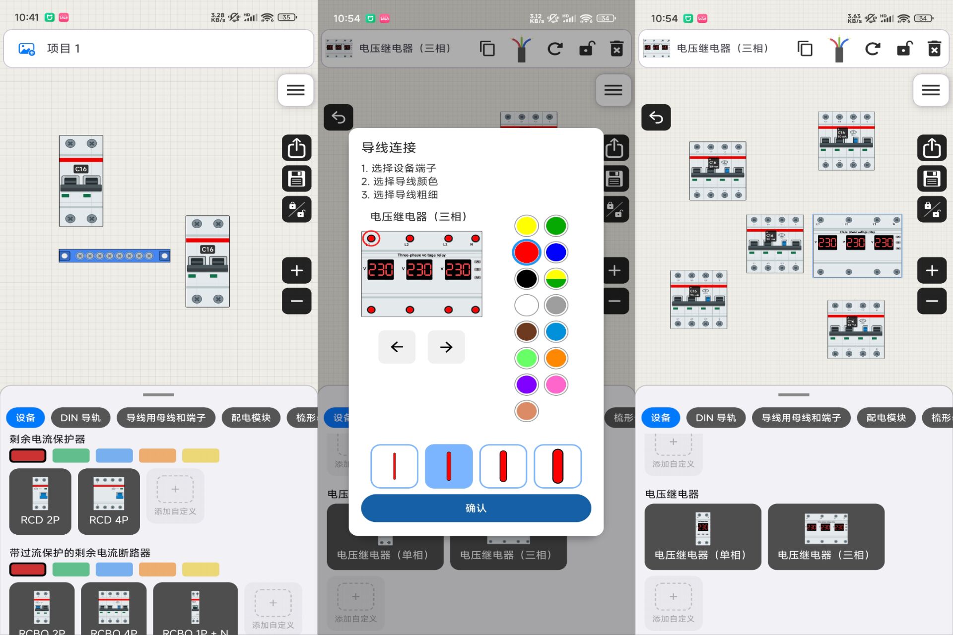 配电箱设计师 软件截图 1
