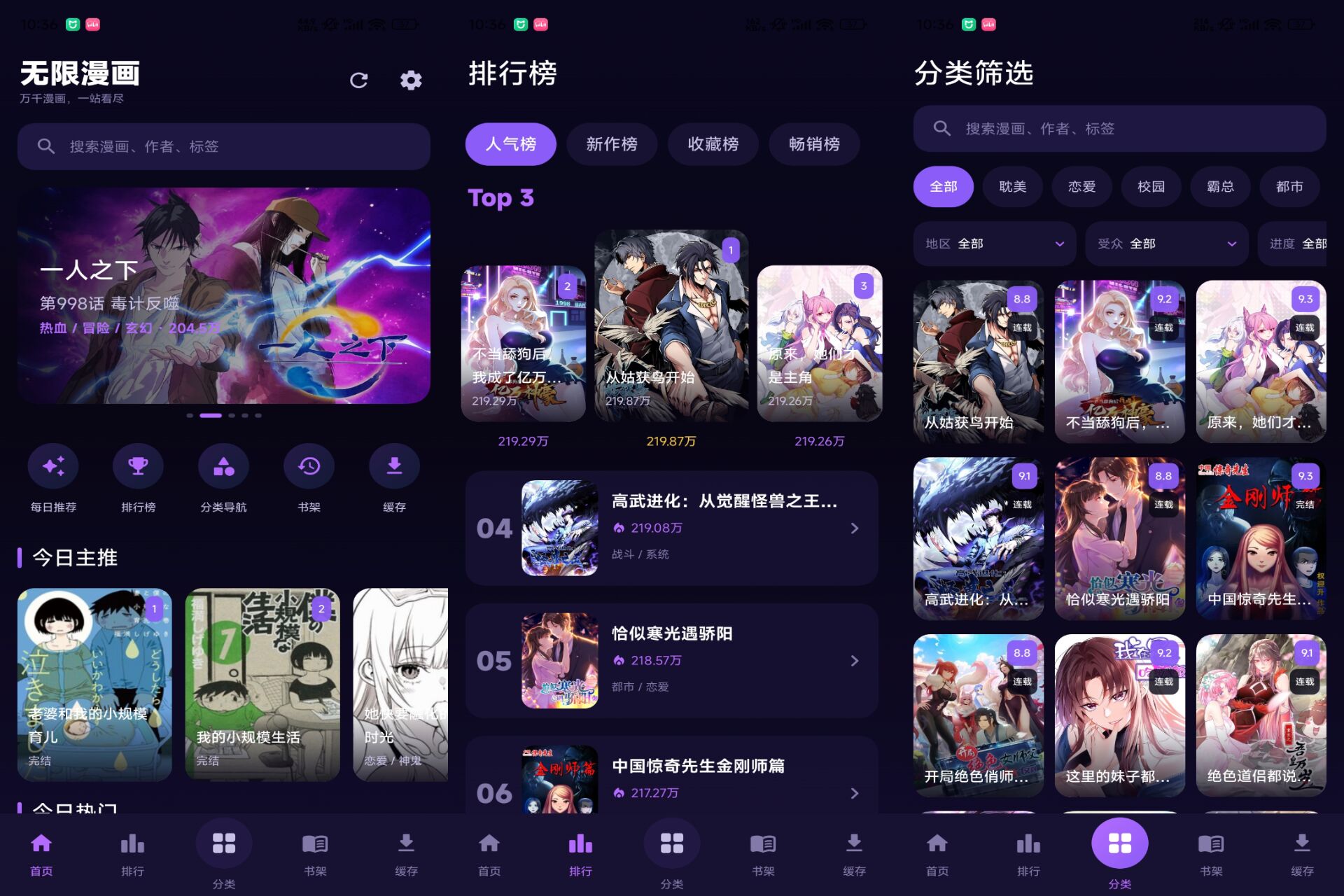 无限漫画 软件截图 1