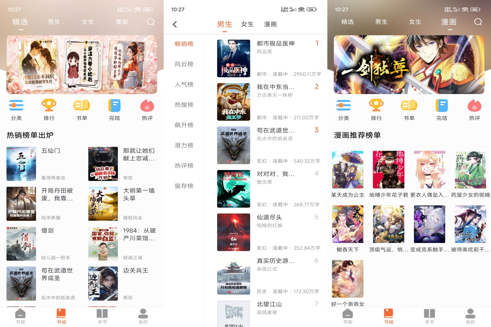爱读小说 软件截图 1