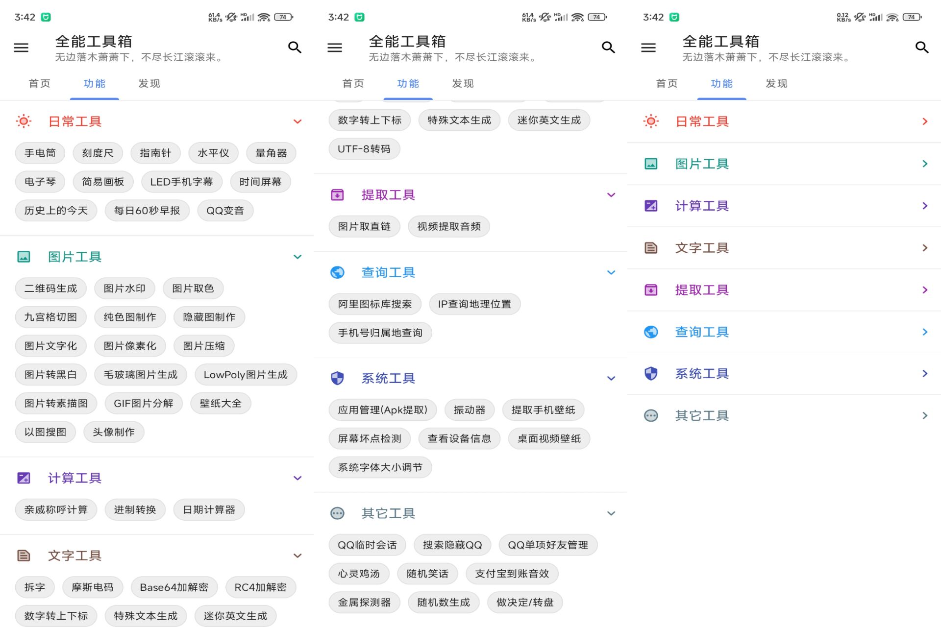 全能工具箱 软件截图 1