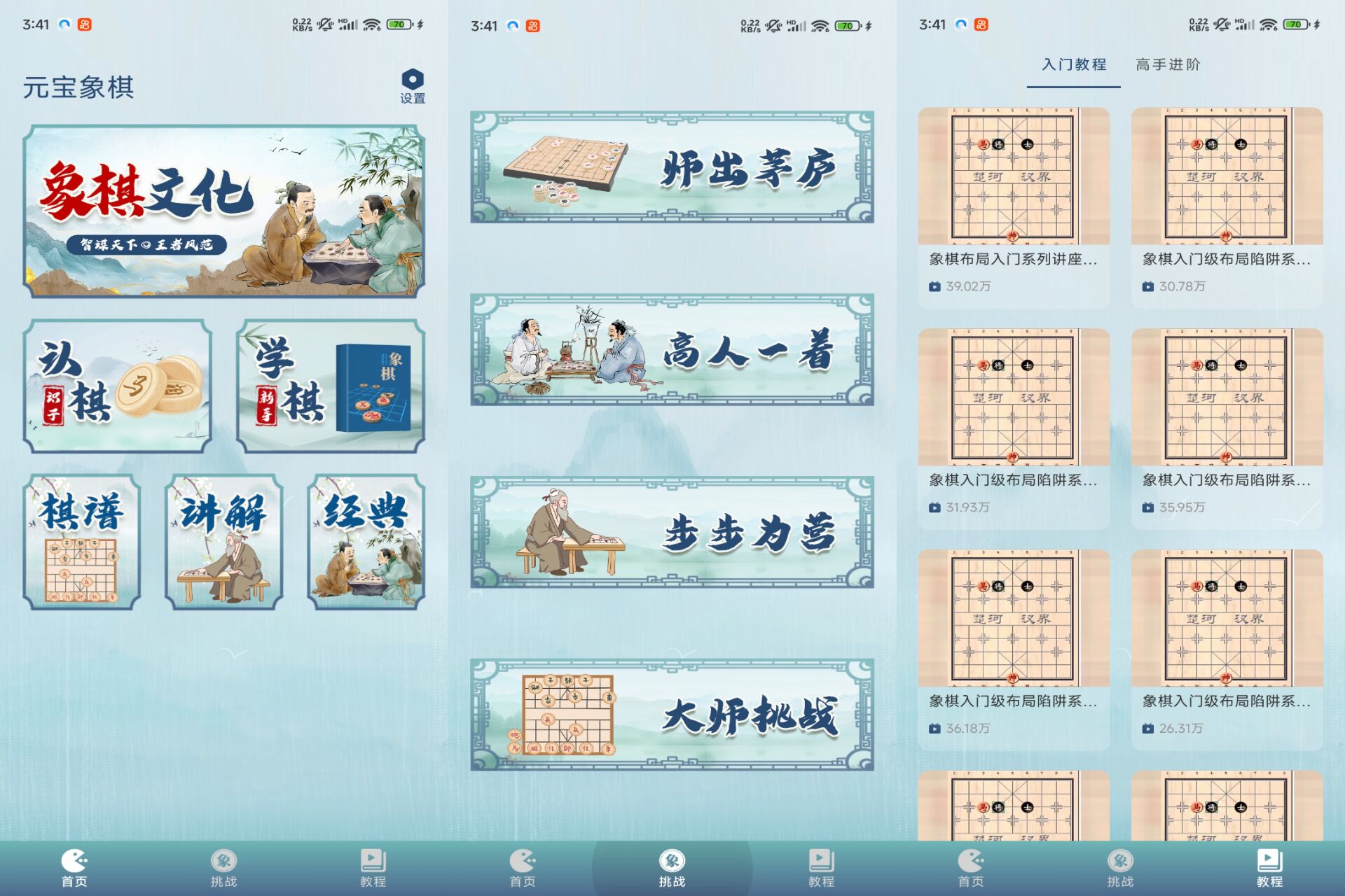 元宝象棋大师教程 软件截图 1
