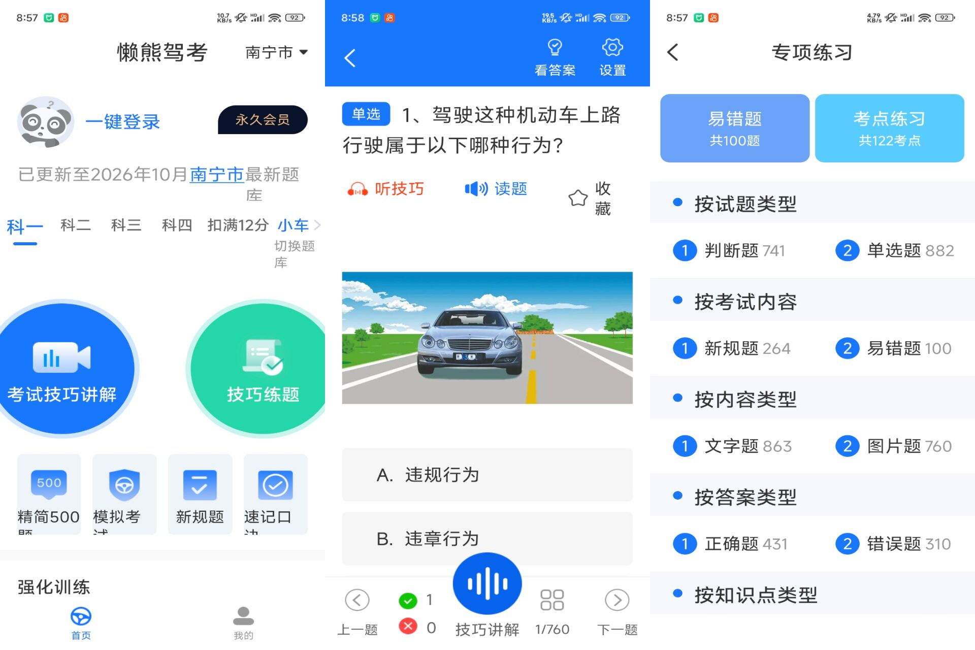 懒熊驾考 软件截图 1