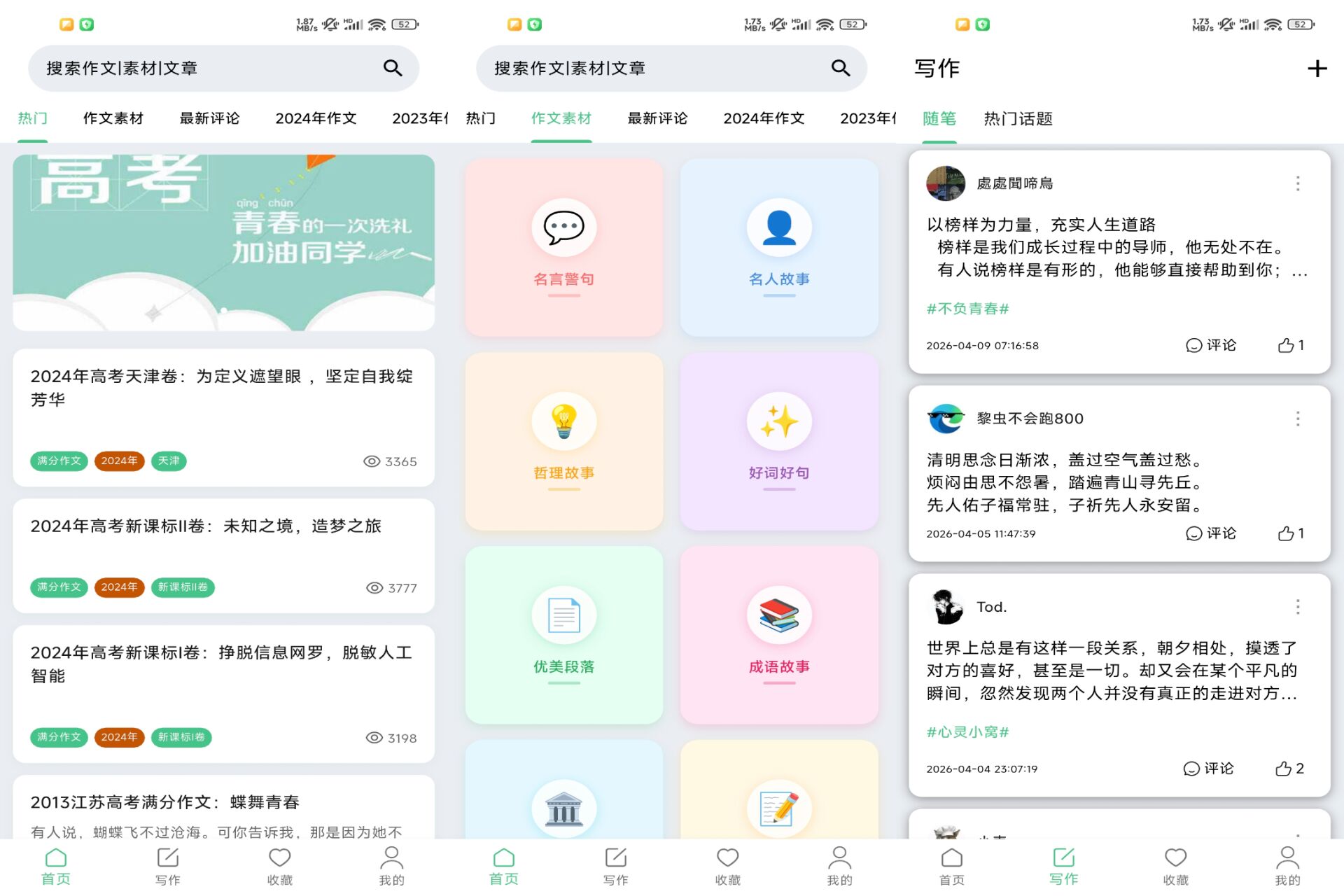 高考满分作文 软件截图 1