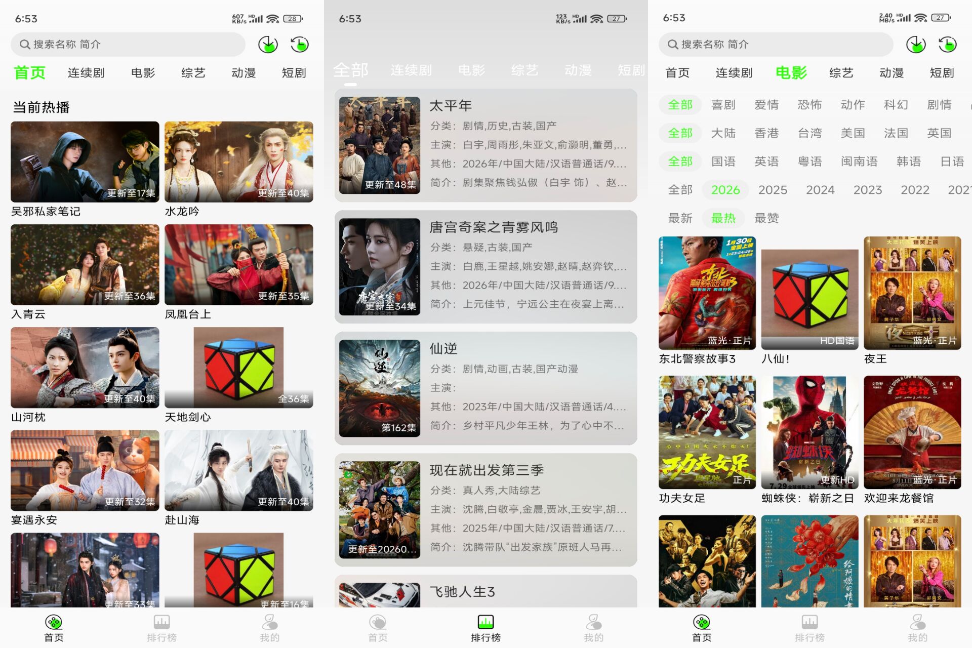 魔方影视 软件截图 1