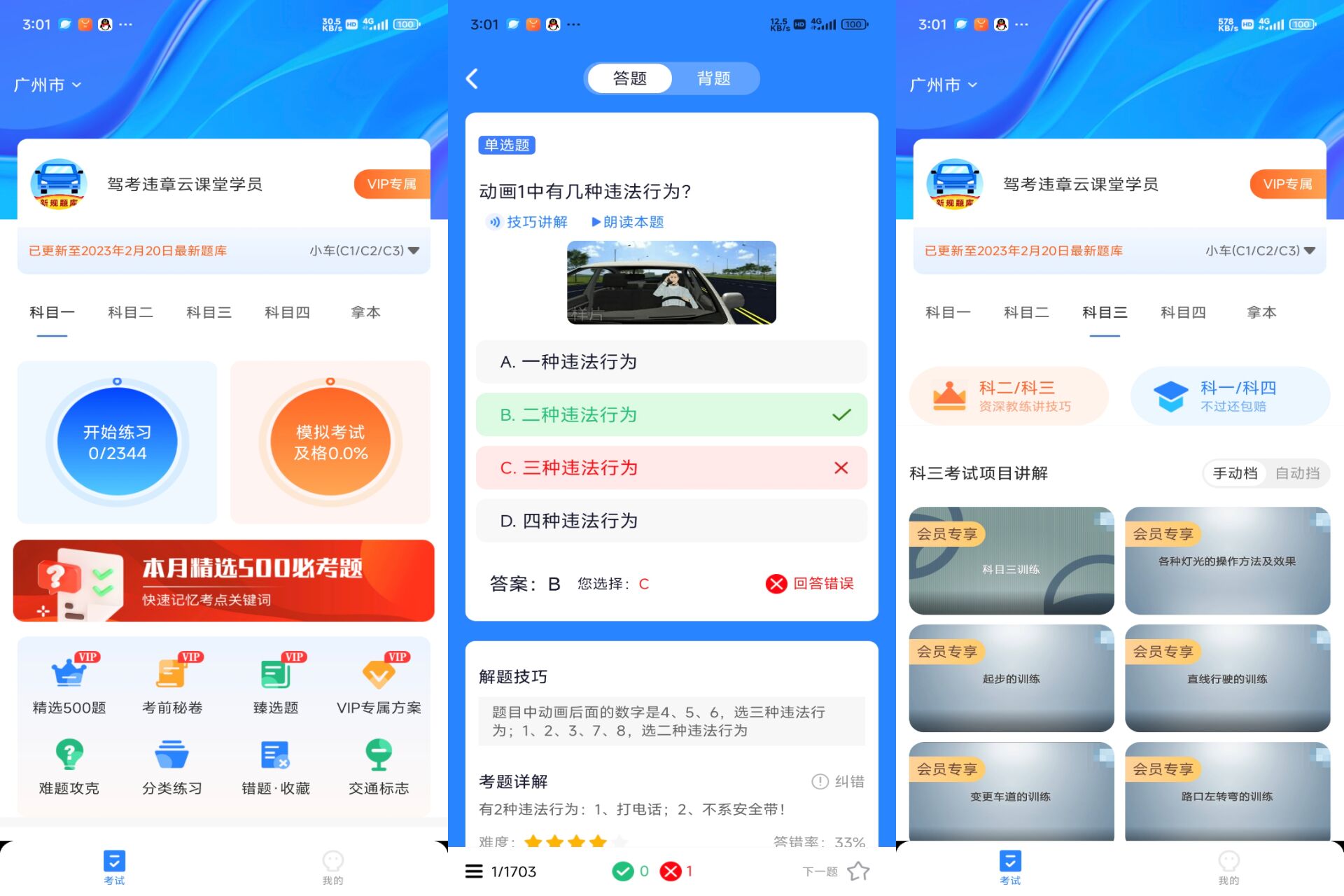 驾考课堂 软件截图 1