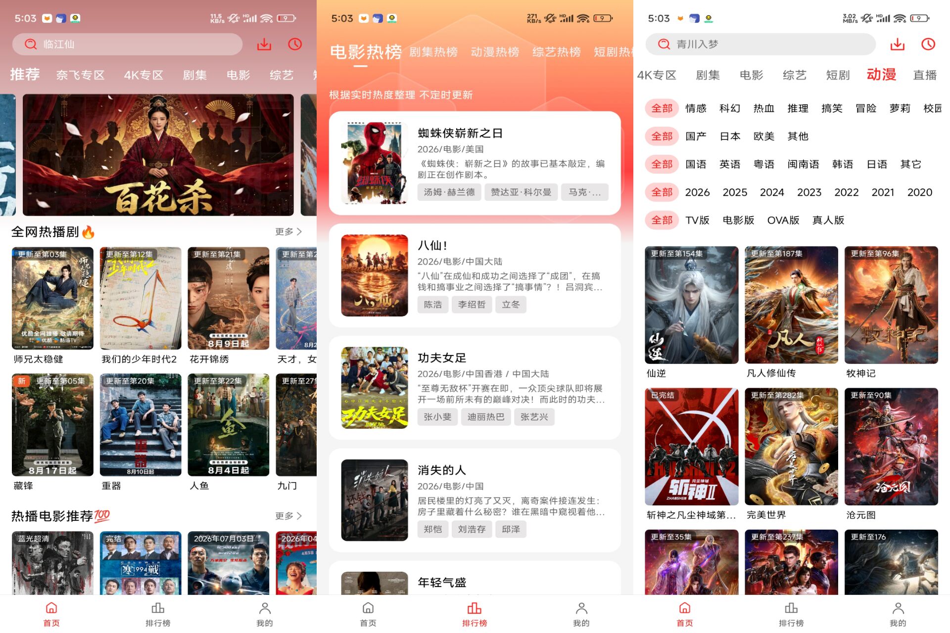 电影天堂4K影视 软件截图 1